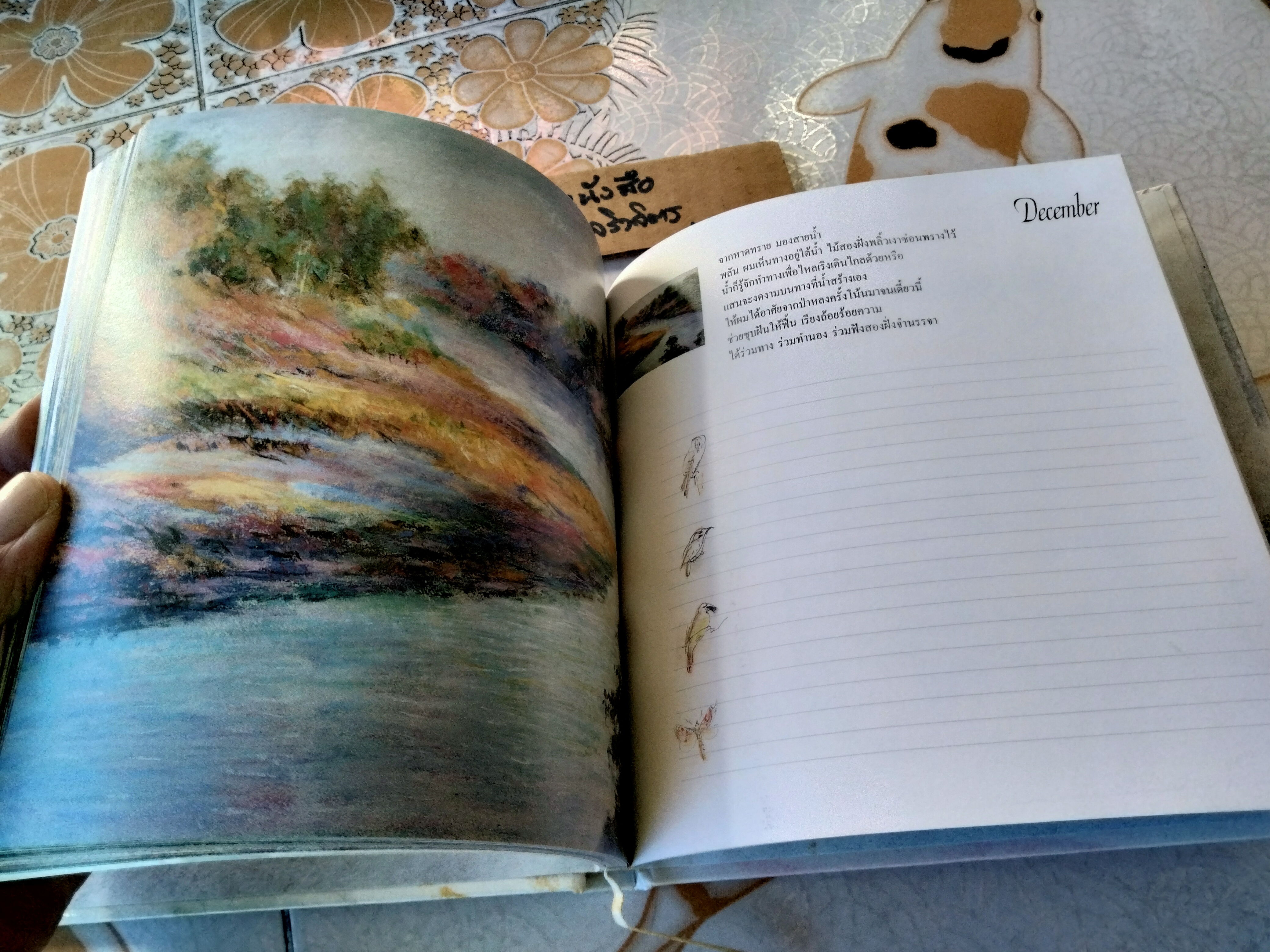 ทาง ... สมุดบันทึกของขวัญแห่งปี โดย เทพศิริ สุขโสภา **ยังไม่ได้ใช้ (สินค้าหมด)