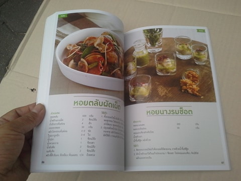 ซีฟู้ดรสเด็ด ทำง่าย รายได้ดี (สนพ.แม่บ้าน)