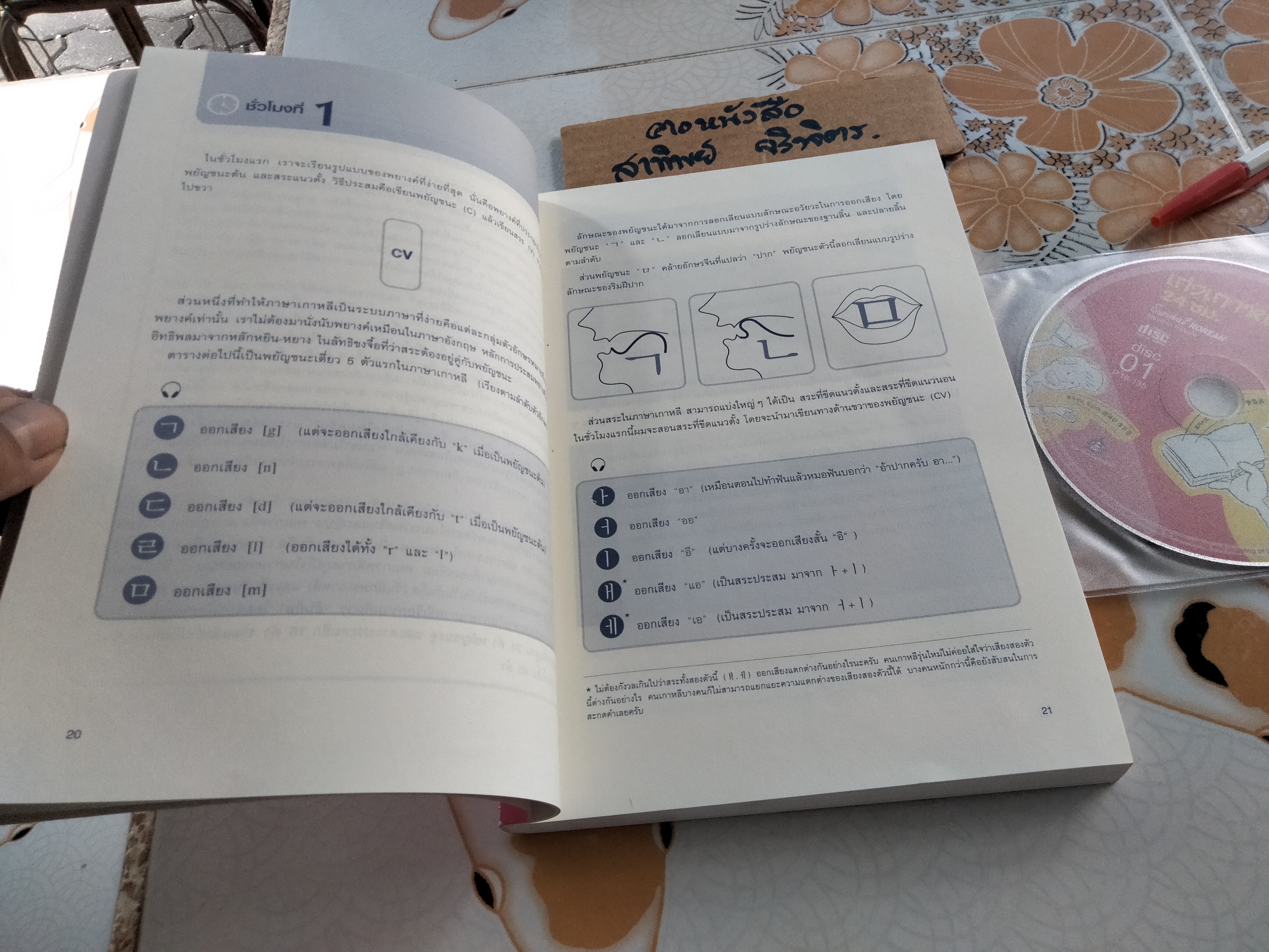 เก่งเกาหลี 24 ชม. Survival KOREAN + cd 2 แผ่น Stephen Revere เขียน