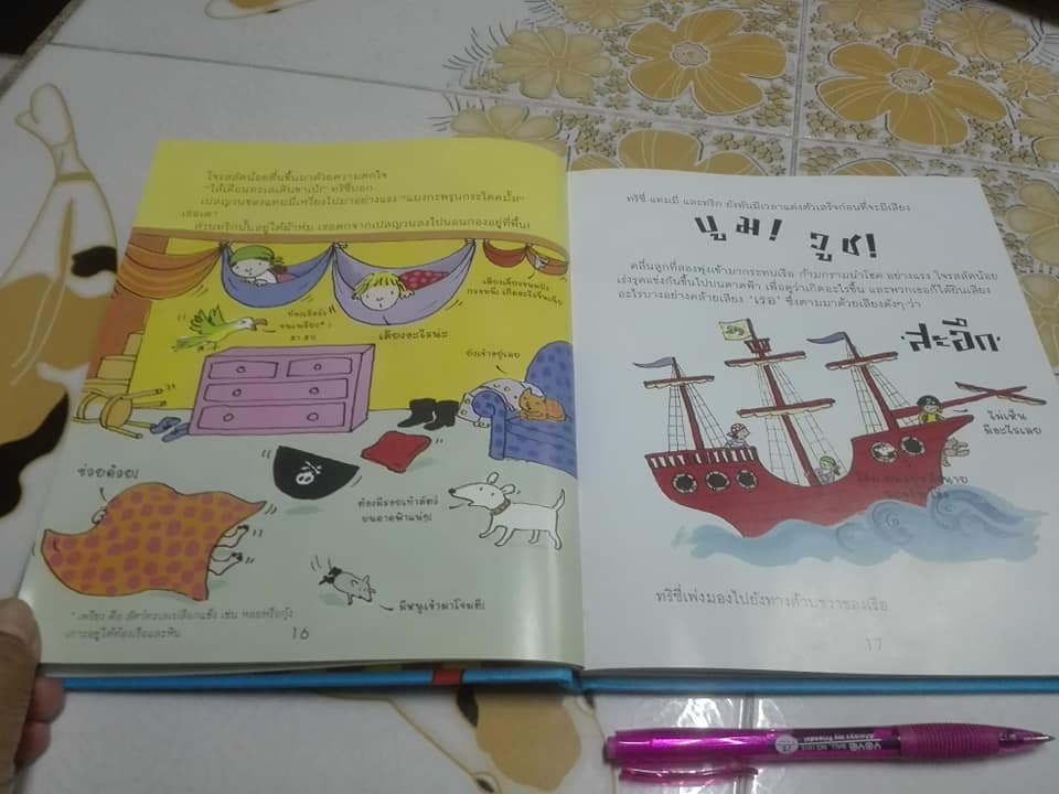 สามสลัดน้อยพิทักษ์สมุทร (The Three Little Pirates) โดย Georgie Adams (จอร์จี้ อดัมส์),Emily Bolam (เอมิลี่ โบลัม) , ปฏิญญา คำนวณจิต แปล **สินค้าหมด**