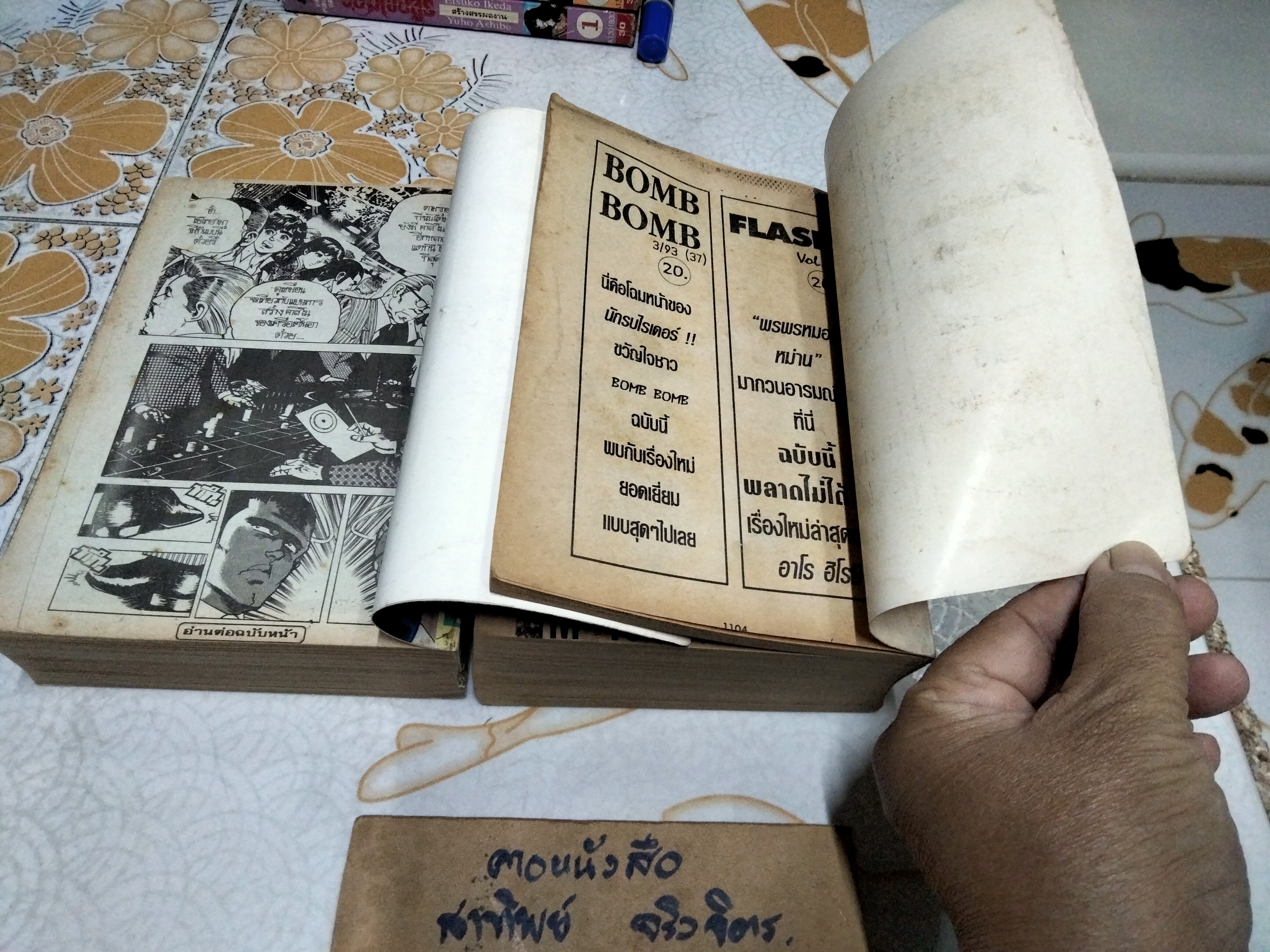 คนมหากาฬ สนพ.หมึกจีน ( 2เล่มจบ ) เรื่องเดียวกับ เทปเป้ ชายชาตินักสู้ ของมิตรไมตรื **สินค้าหมด**