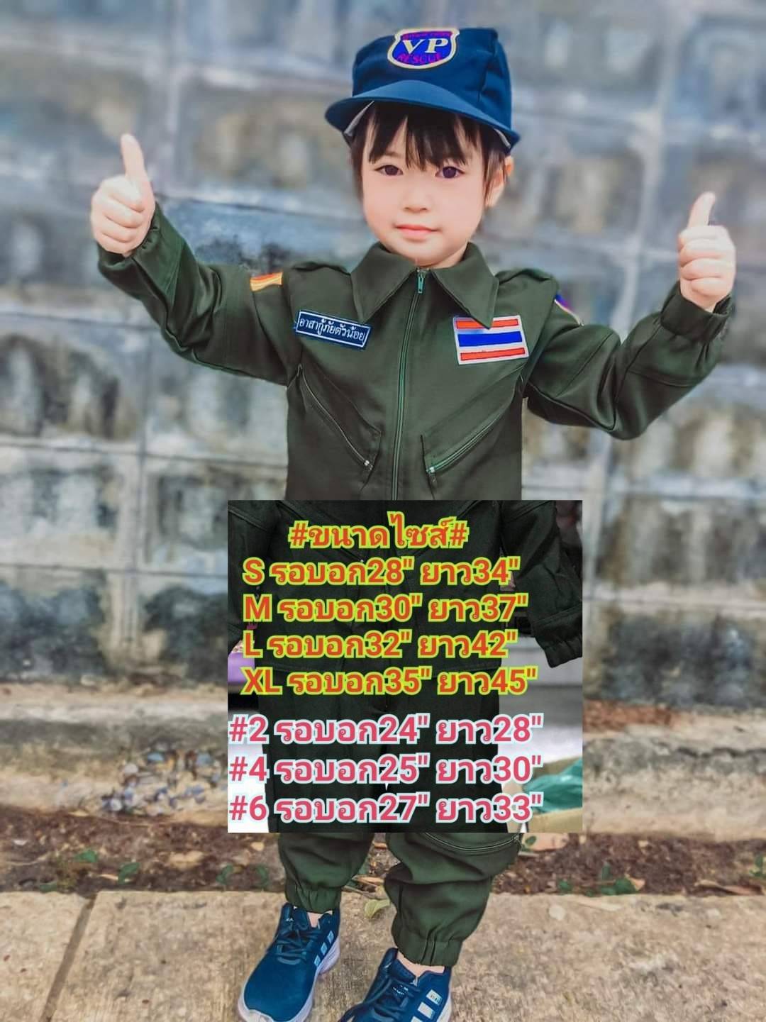 ชุดเด็กอาสากู้ภัยตัวน้อย สีเขียว