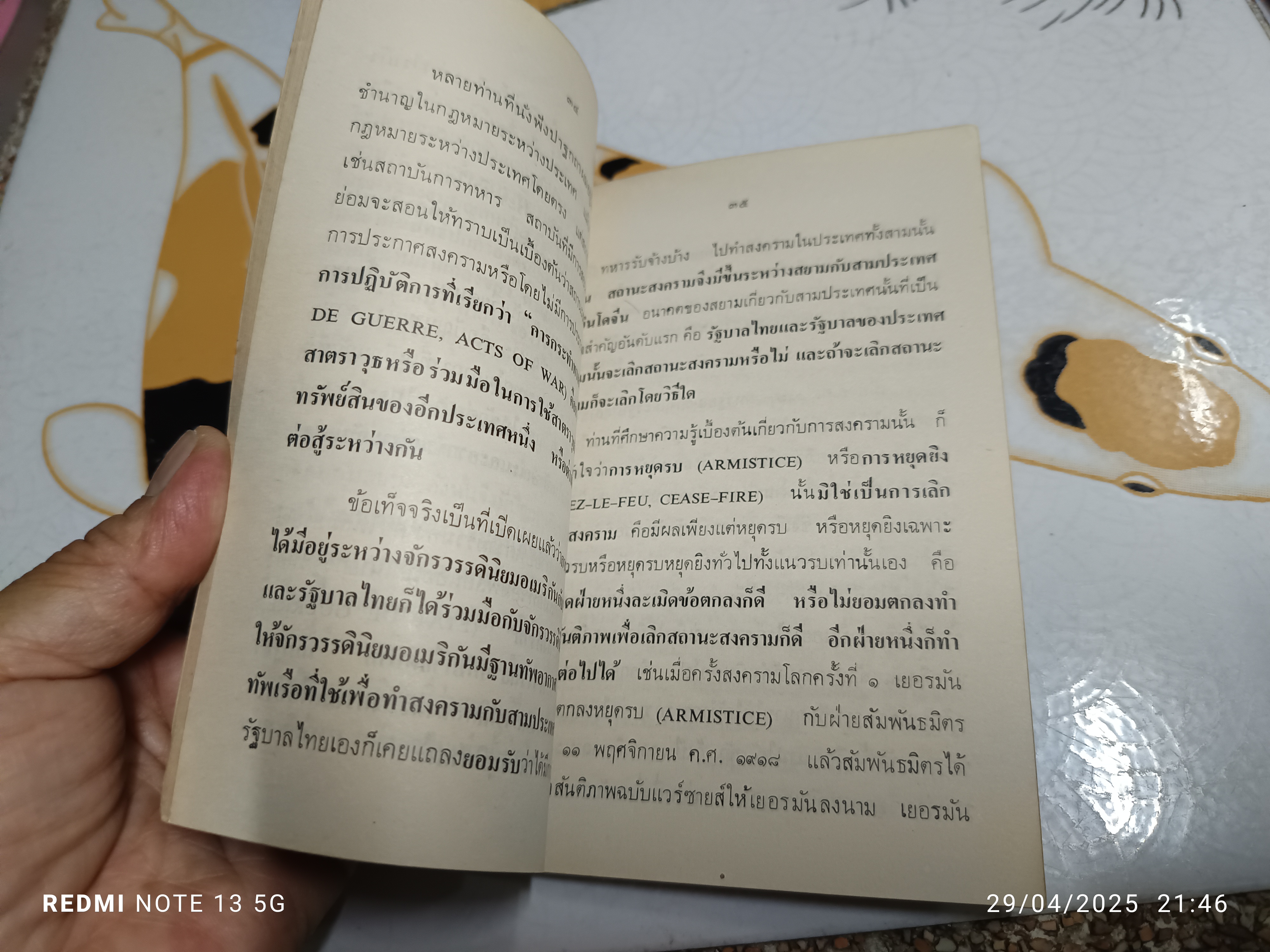 อนาคตของเมืองไทยกับสถานการณ์ของประเทศเพื่อนบ้าน (ปาฐกถาในงานชุมนุมของนักเรียนไทยที่เมืองปัวร์ติเอร์ (ฝรั่งเศส) เมื่อวันที่ 24 มิถุนายน 2518)