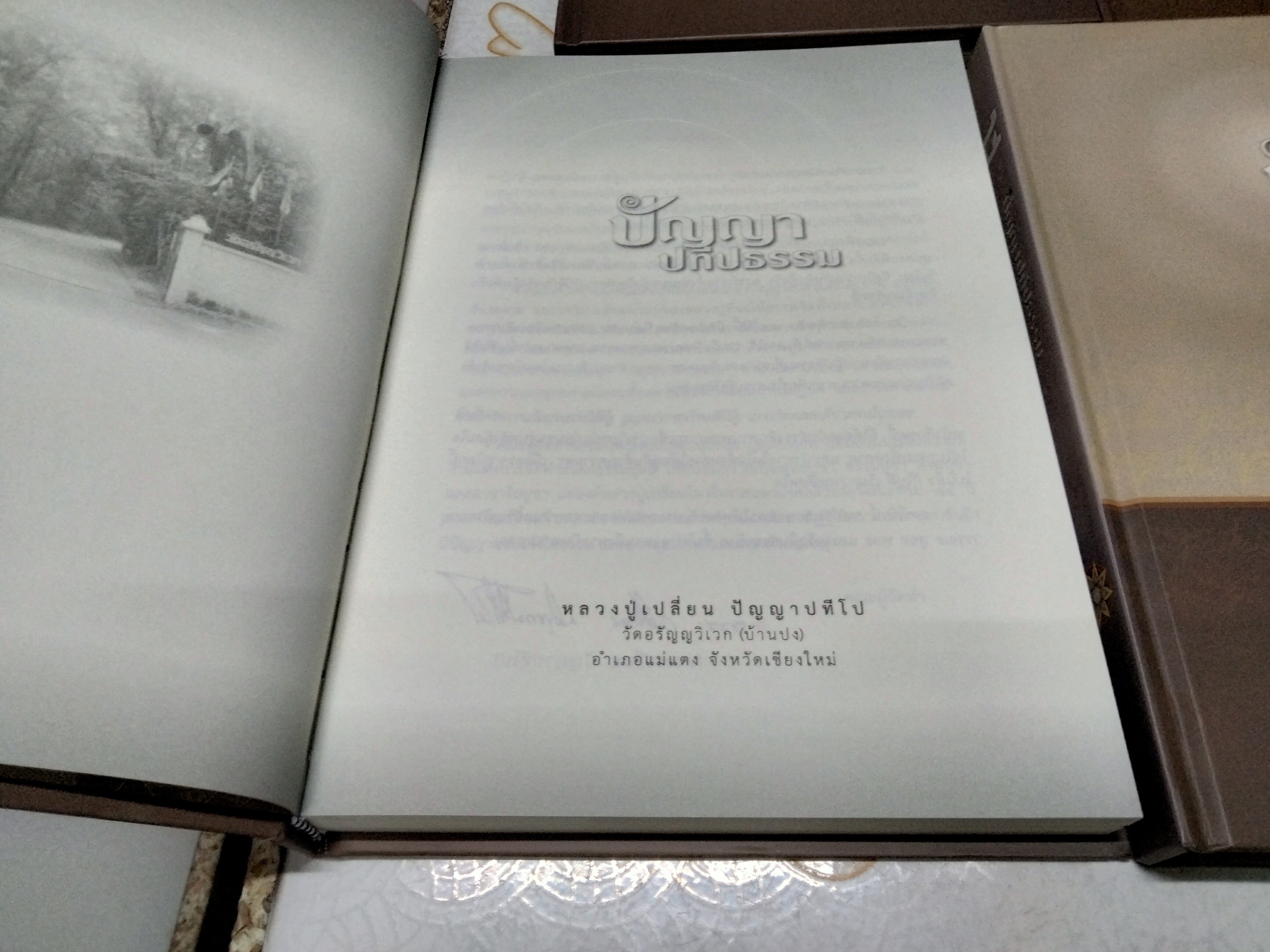 ชุด box set ปัญญาปทีปธรรม เล่ม 1-4 และ ปุจฉาวิสัชนา หลวงปู่เปลี่ยน ปัญญาปทีโป (มือหนึ่ง แกะซีลมาถ่ายรูป) **สินค้าหมด**