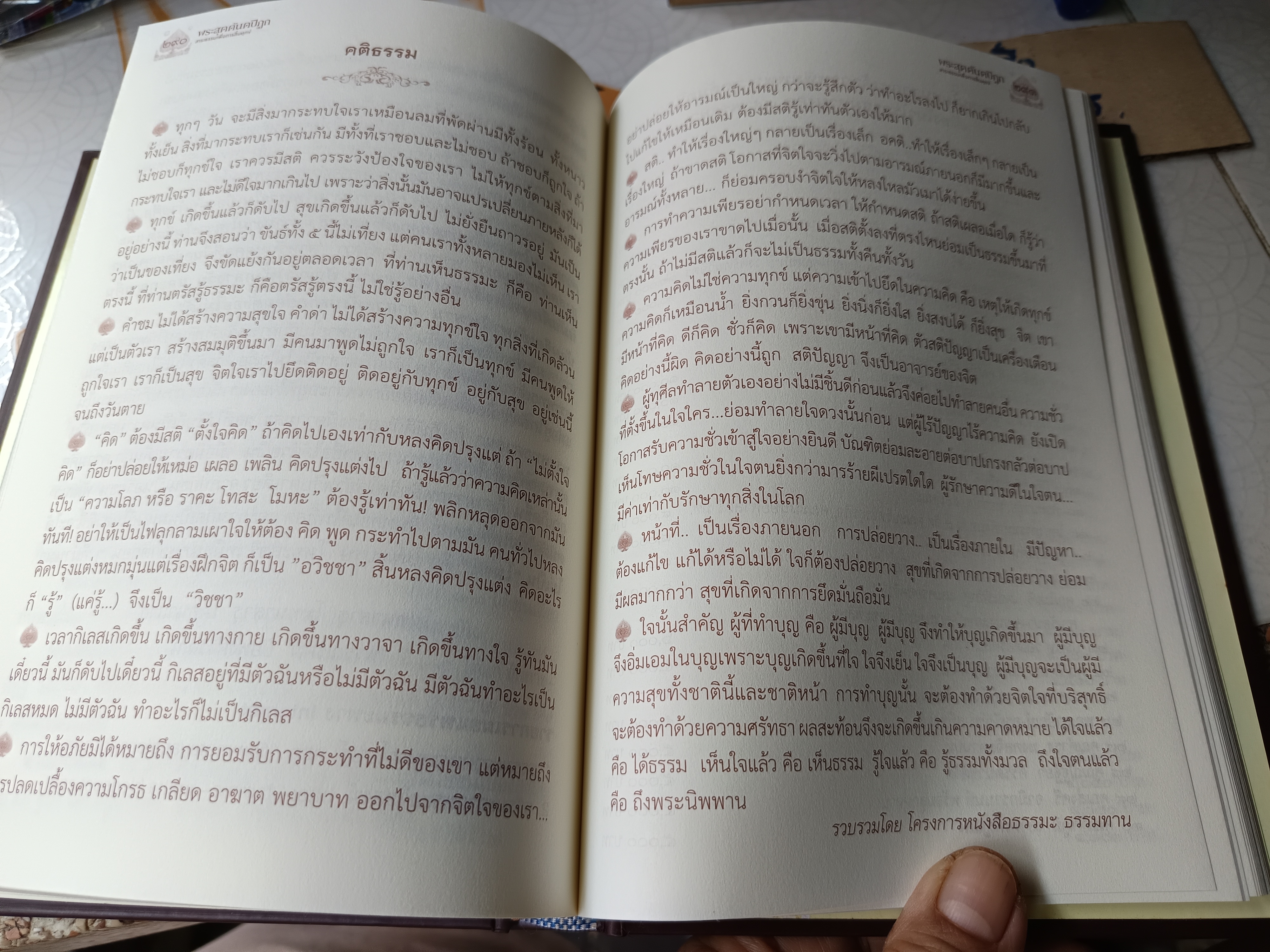 พระสุตตันตปิฎก - สาระธรรมเพื่อการสิ้นทุกข์ โดย พรรณรัศมิ์ ปิยพงศ์วิวัฒน์ (2 เรื่อง ในเล่มเดียว)