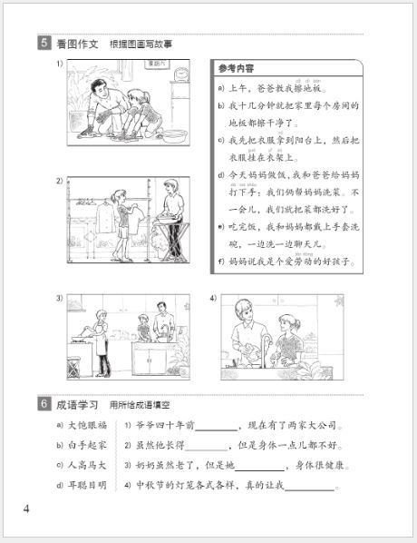 แบบฝึกหัดภาษาจีน Easy Steps to Chinese เล่ม 4 轻松学中文（第二版）（英文版）练习册4 Easy Steps to Chinese (2nd Edition) Workbook Vol. 4