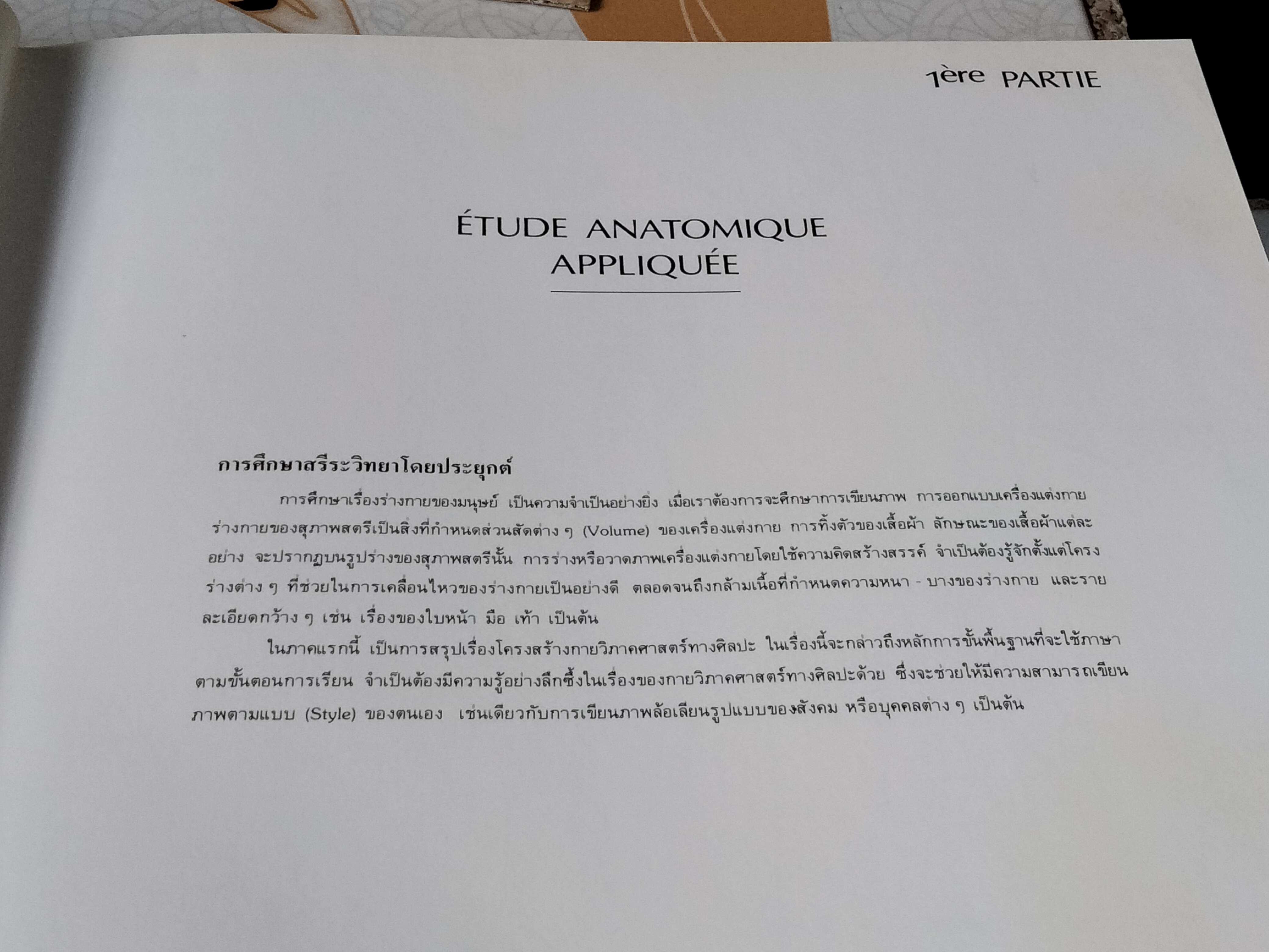 Méthod de dessin figurine de mode Esmod Guerre-Lavigne ตำราการเรียนออกแบบแฟชั่น (ฉบับภาษาไทย) **สินค้าหมด**