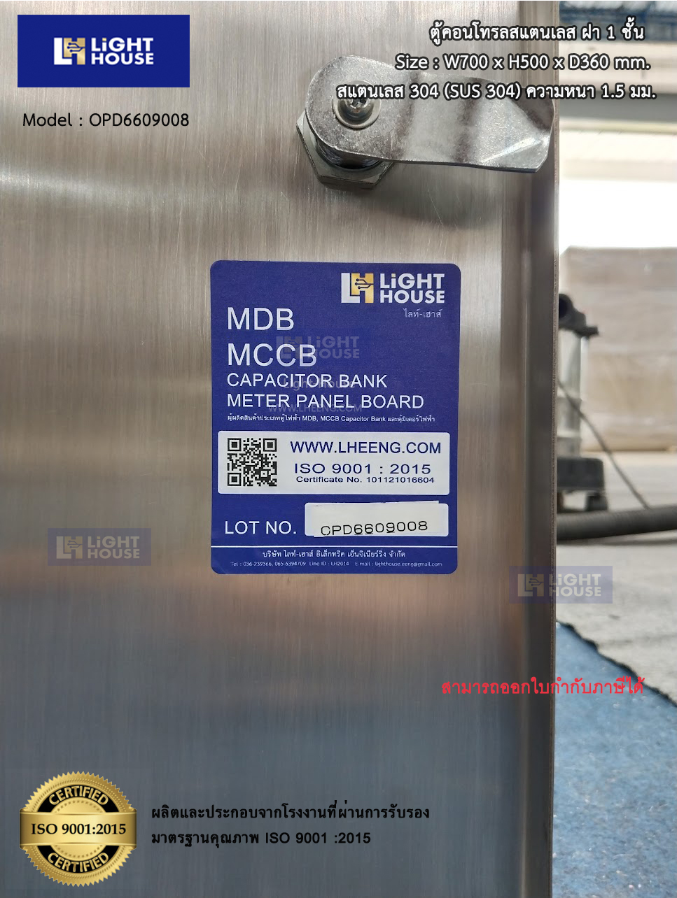 ตู้คอนโทรลสแตนเลส ฝา 1 ชั้น แนวนอน Size : W700 x H500 x D360 mm. สแตนเลส 304 (SUS 304) ความหนา 1.5 มม.