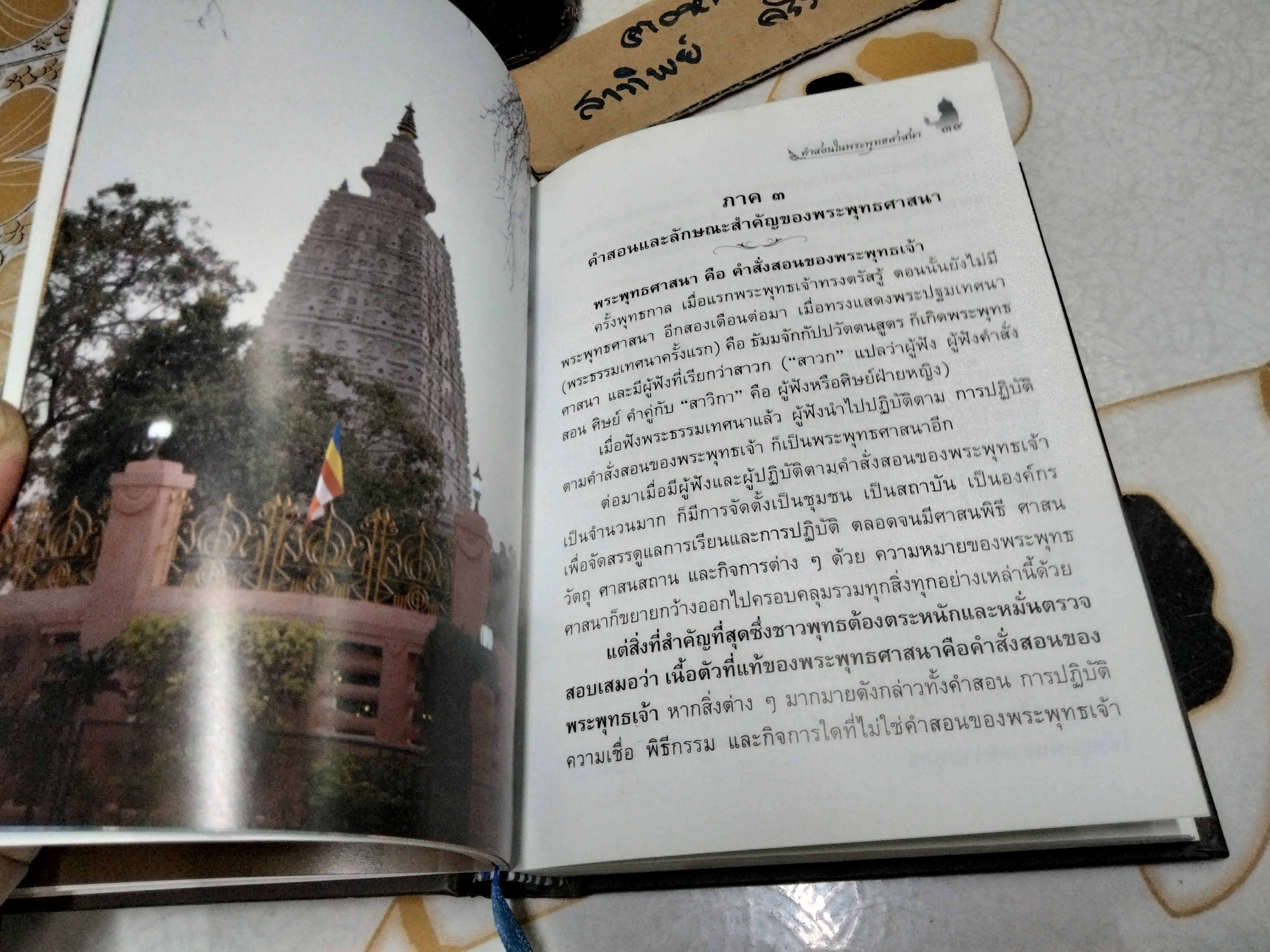 คำสอนในพระพุทธศาสนาฉลองพุทธชยันตี พิมพ์ครั้งที่ 3/2555