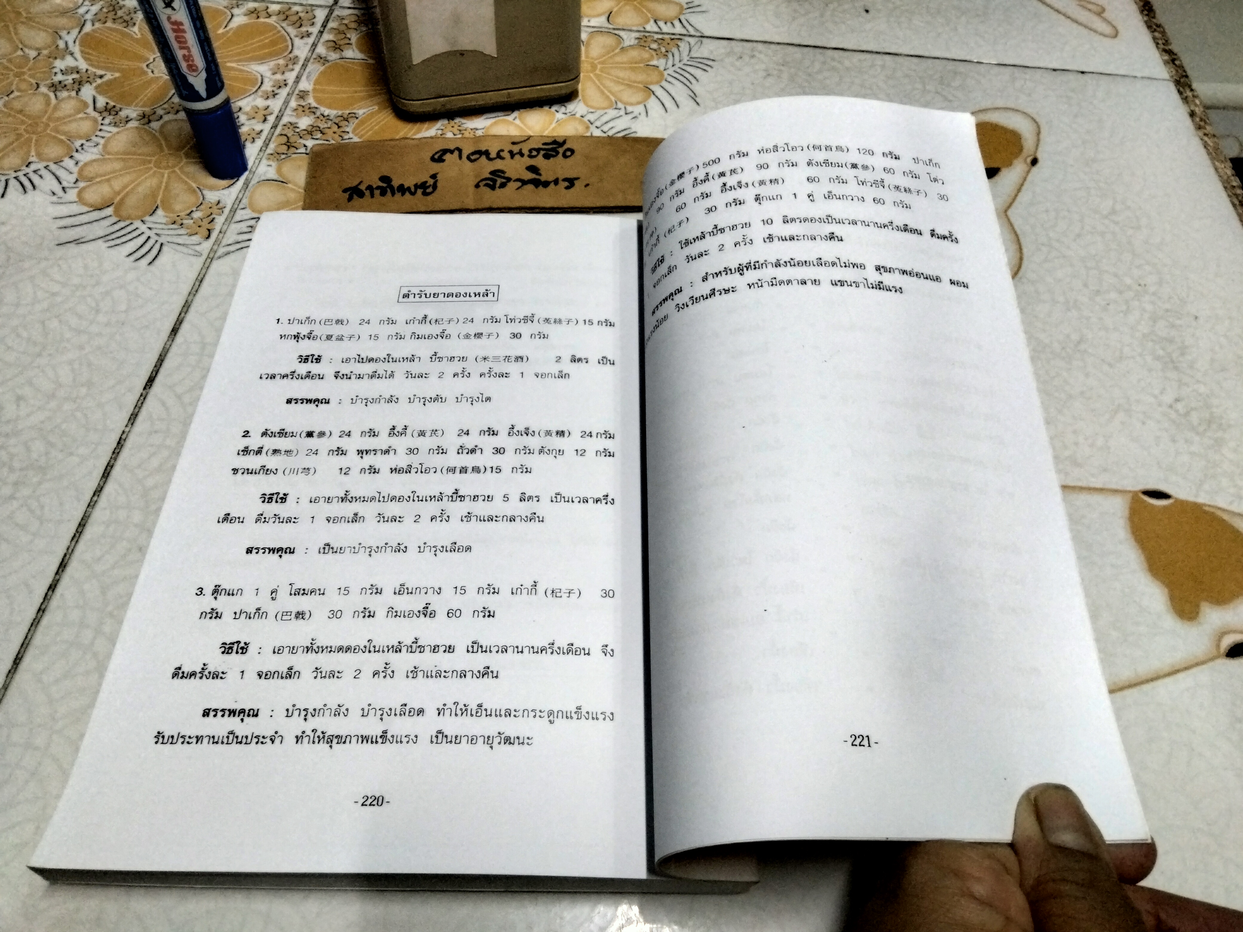 ยาจีนและอาหารบำรุงสุขภาพ เรียบเรียง โดย มิ่งมิตร เนาวรัตน์ (ฉบับถ่ายเอกสาร) **สินค้าหมด**