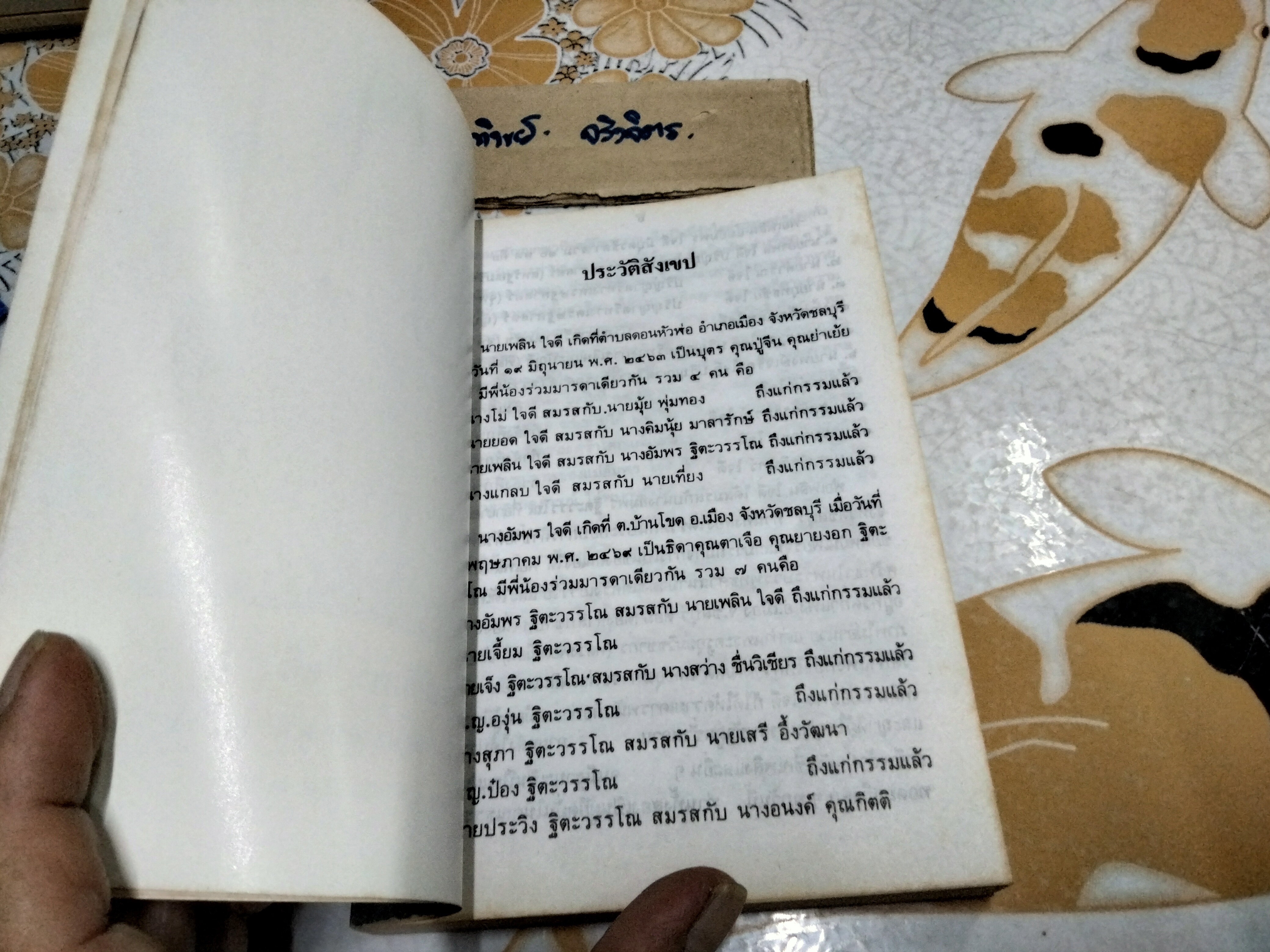 ภูมิ วิลาสินี ตอน มนุสสภูมิ และ เทวภูมิ ผลงานของ ท่านเจ้าคุณพระเทพมุนี