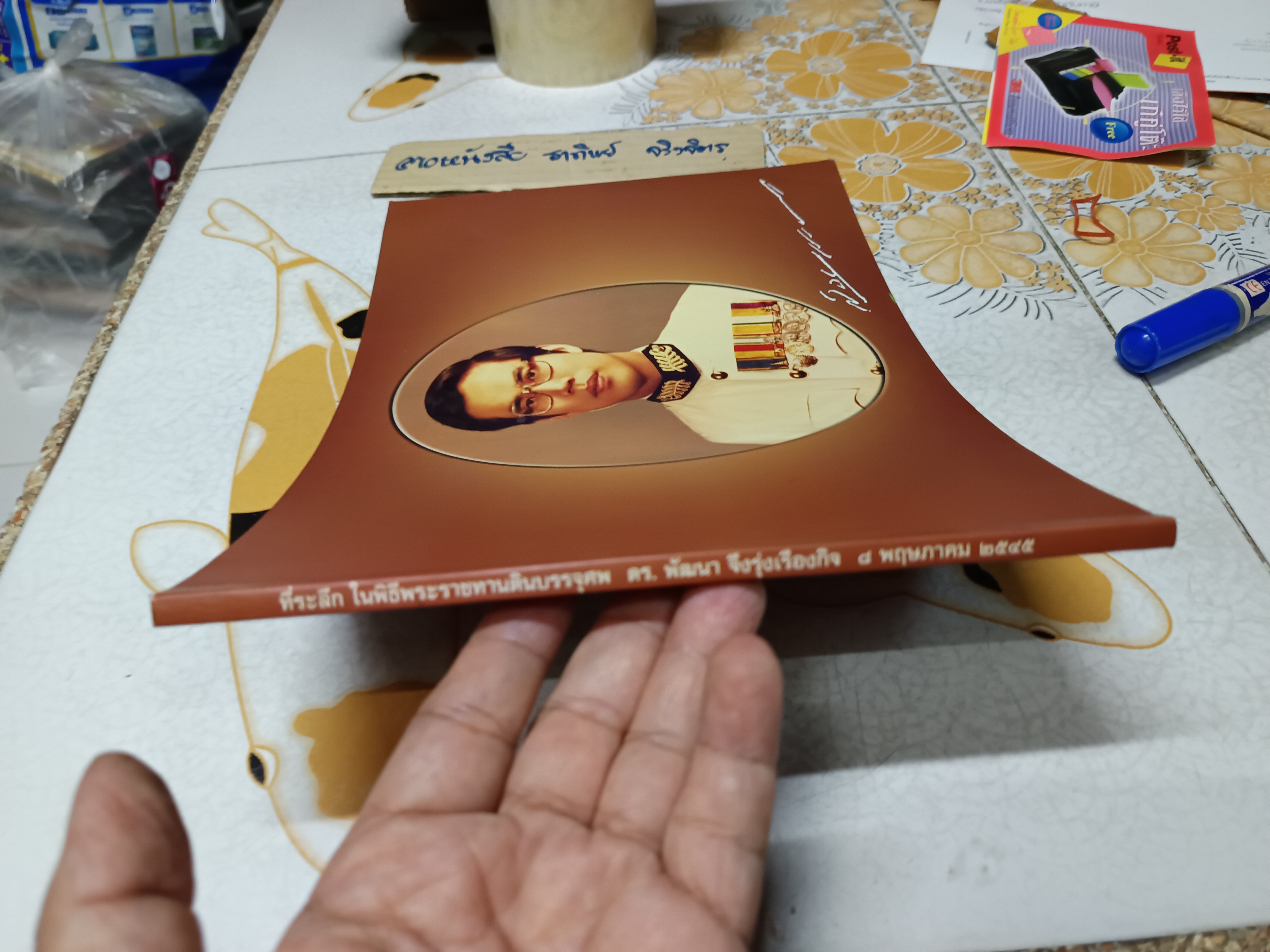 หนังสือที่ระลึกในพิธีพระราชทานดินบรรจุศพ ดร.พัฒนา จึงรุ่งเรืองกิจ **สินค้าหมด**