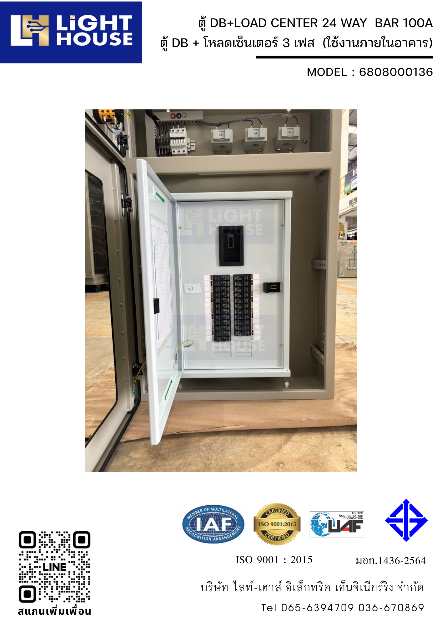 ตู้ DB+LOAD CENTER 24 WAY BAR 100A