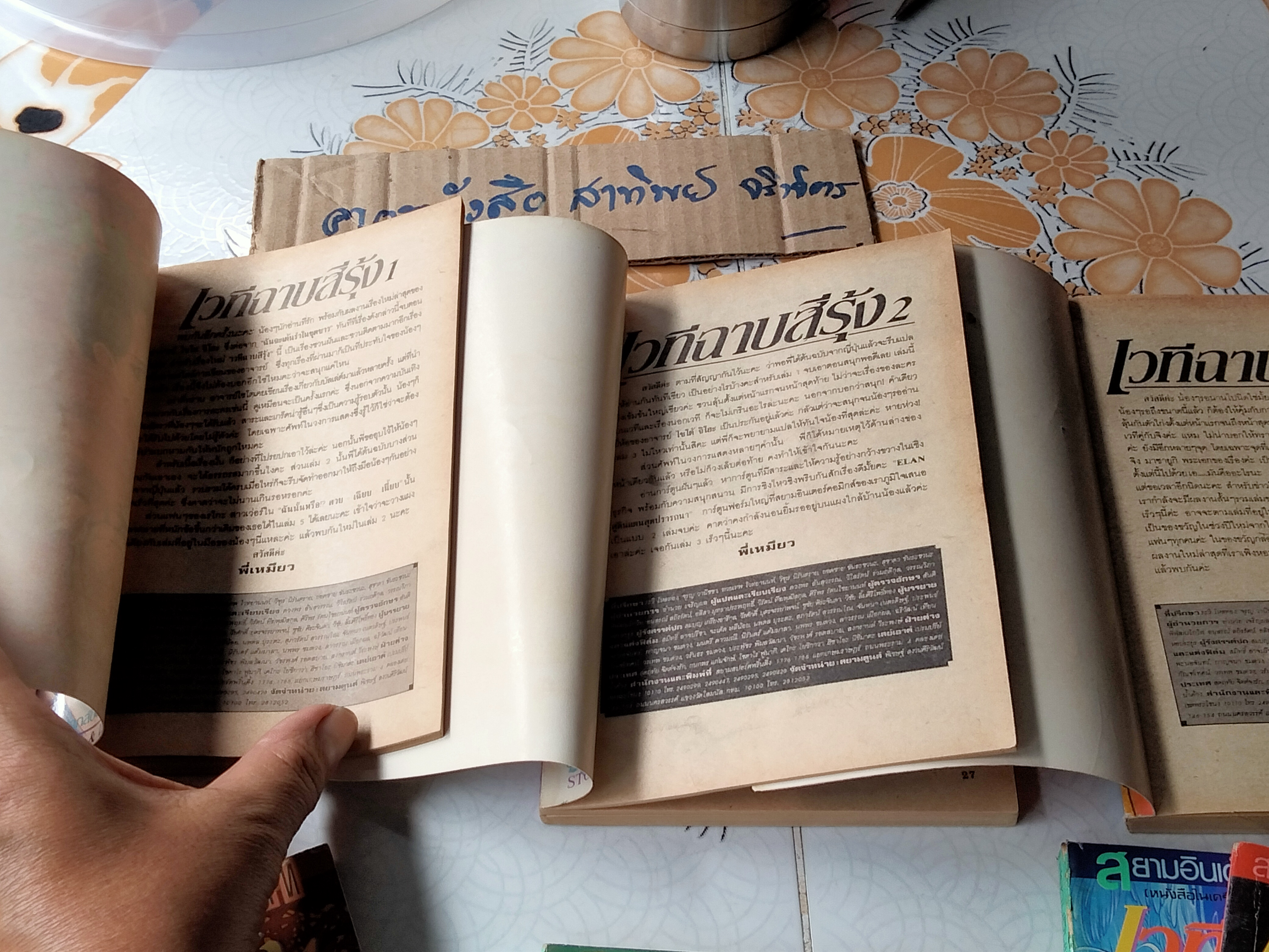 เวทีฉาบสีรุ้ง (7 เล่มจบ) ผลงานของ ไซโต้ จิโฮ **สินค้าหมด**