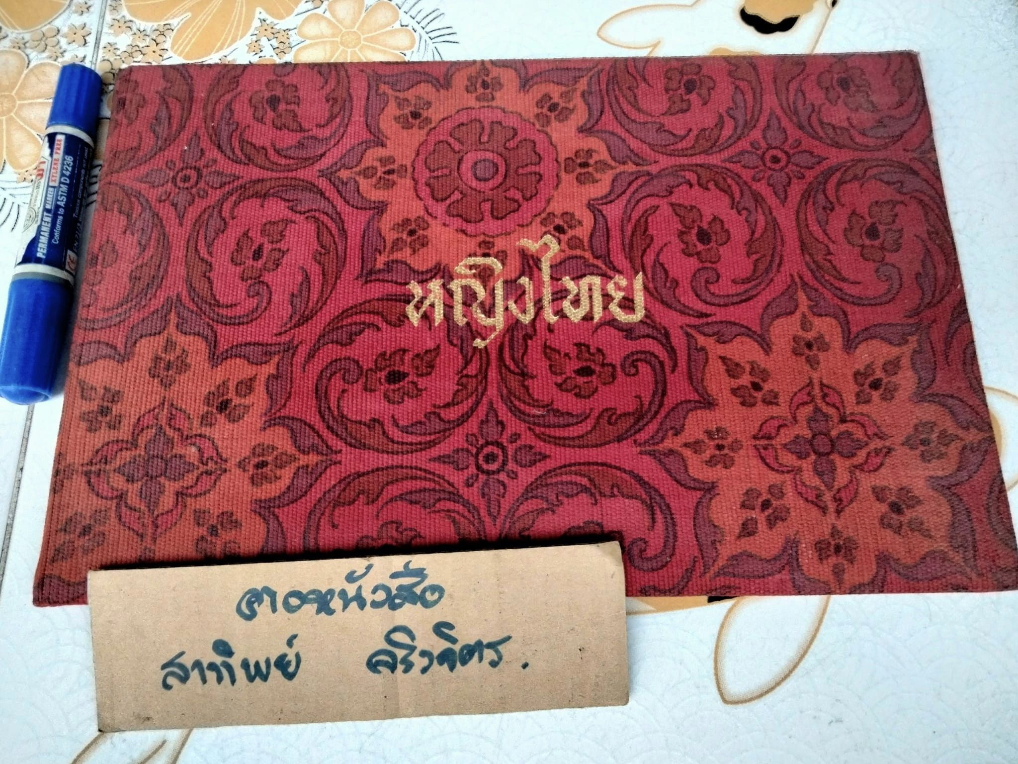 สมุดภาพหญิงไทย ฉบับพิมพ์ทูลเกล้าฯถวาย ณ วันเฉลิมพระชนมพรรษา สมเด็จพระนางเจ้าฯพระบรมราชินีนาถ พ.ศ.2507 **ครั้งนี้เป็นการพิมพ์ครั้งที่ 2 **สินค้าหมด**