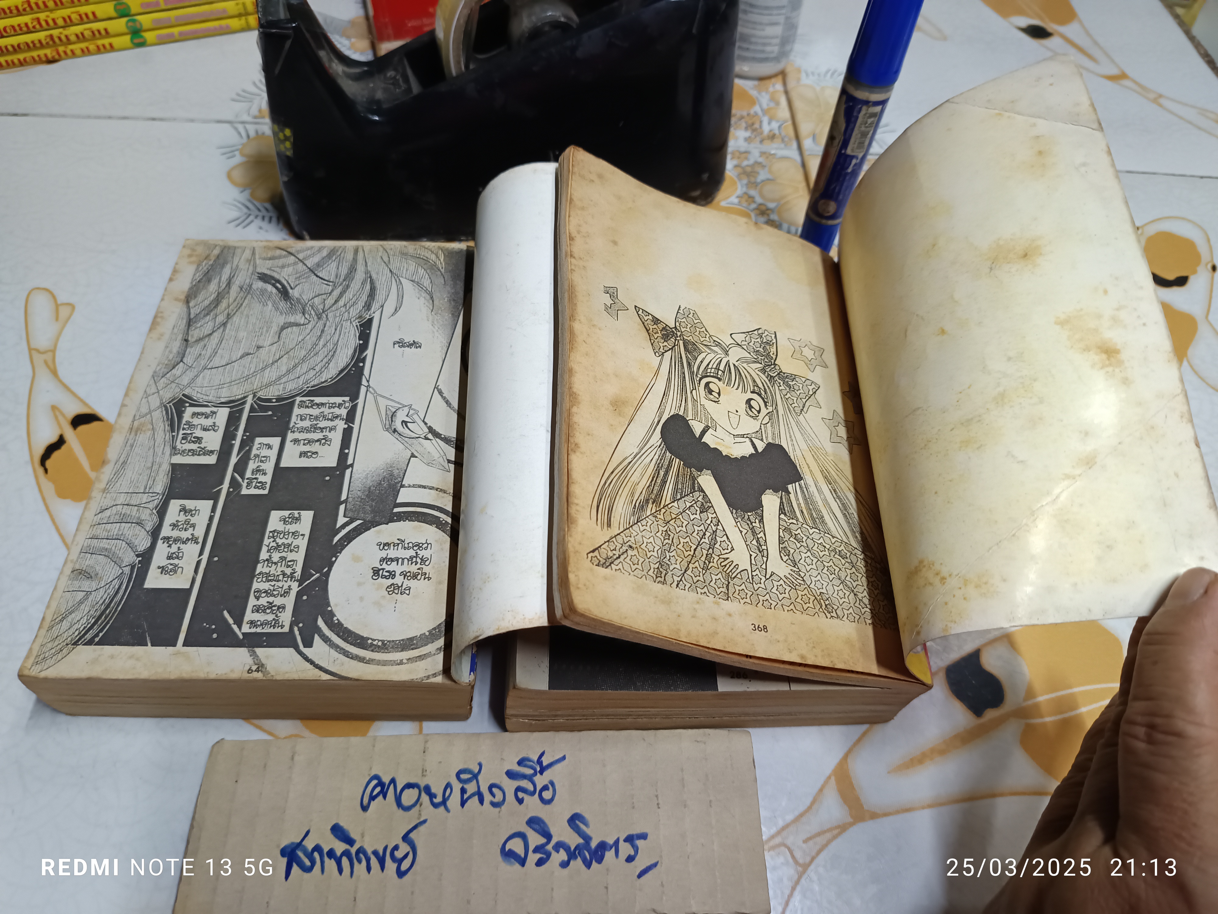 จูบทำนาย 2 เล่มจบ / SUGI EMIGO