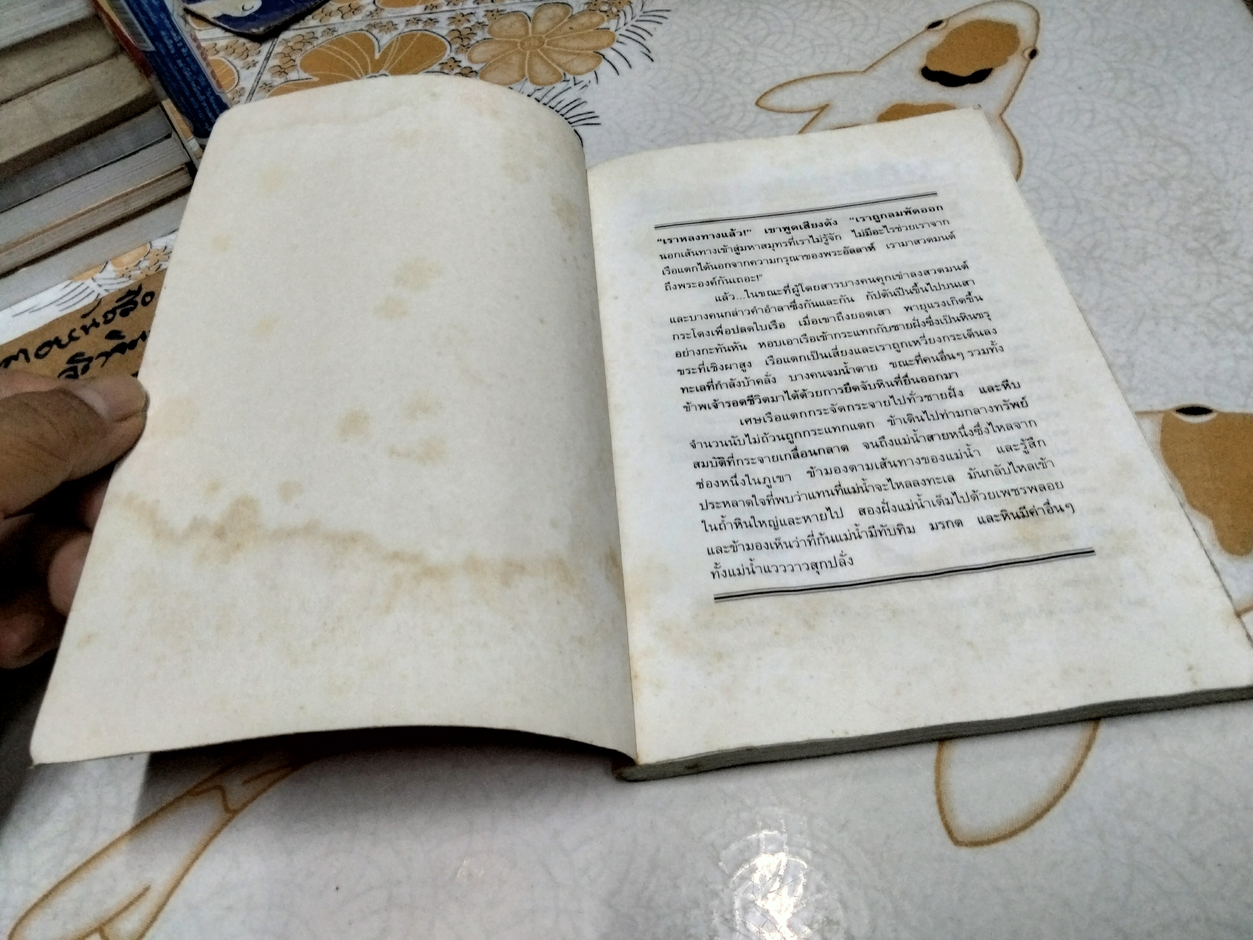 ซินเบดผจญภัยและนิทานจากอาหรับราตรี แปล อัญชลี วิเศษสงข์ **หนังสือโดนน้ำ