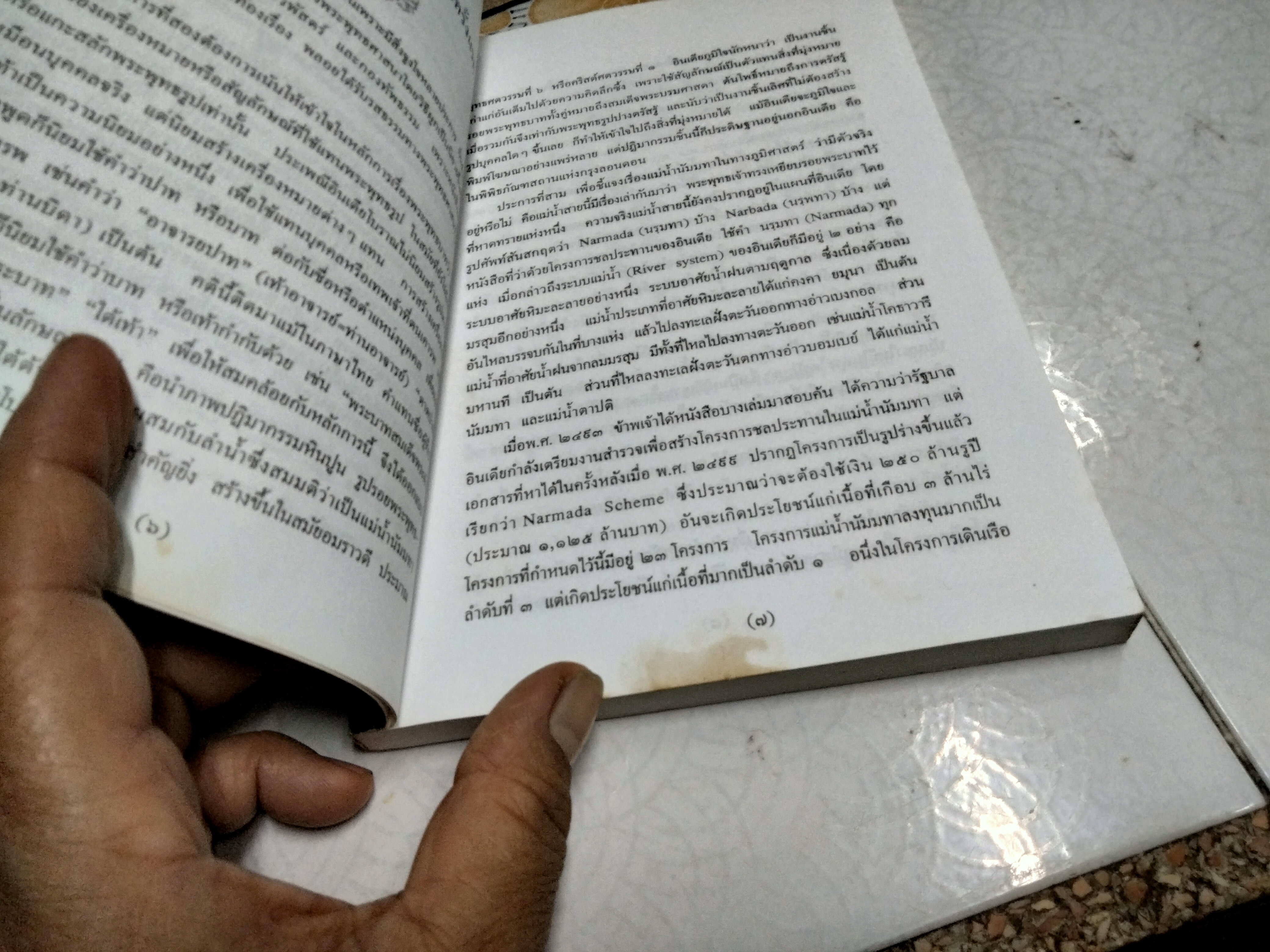 ลุ่มน้ำนัมมทา เขียนโดย สุชีพ ปุญญานุภาพ จินตนิยายอิงหลักธรรมทางพระพุทธศาสนา **สินค้าหมด**
