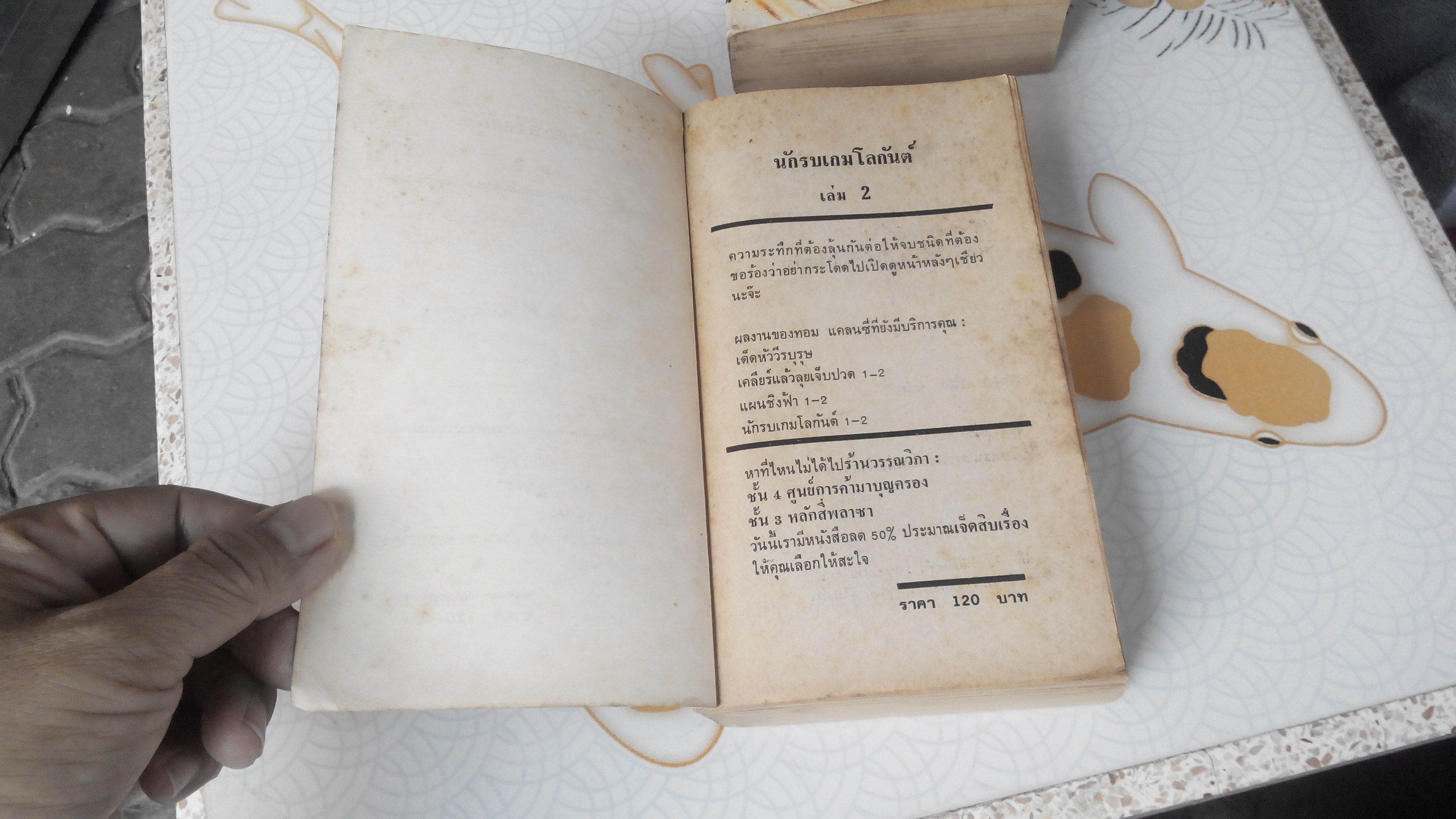 THE SUM OF ALL FEAR นักรบเกมโลกันต์ - TOM CLANCY ภาษาไทย ( 2 เล่มจบ )