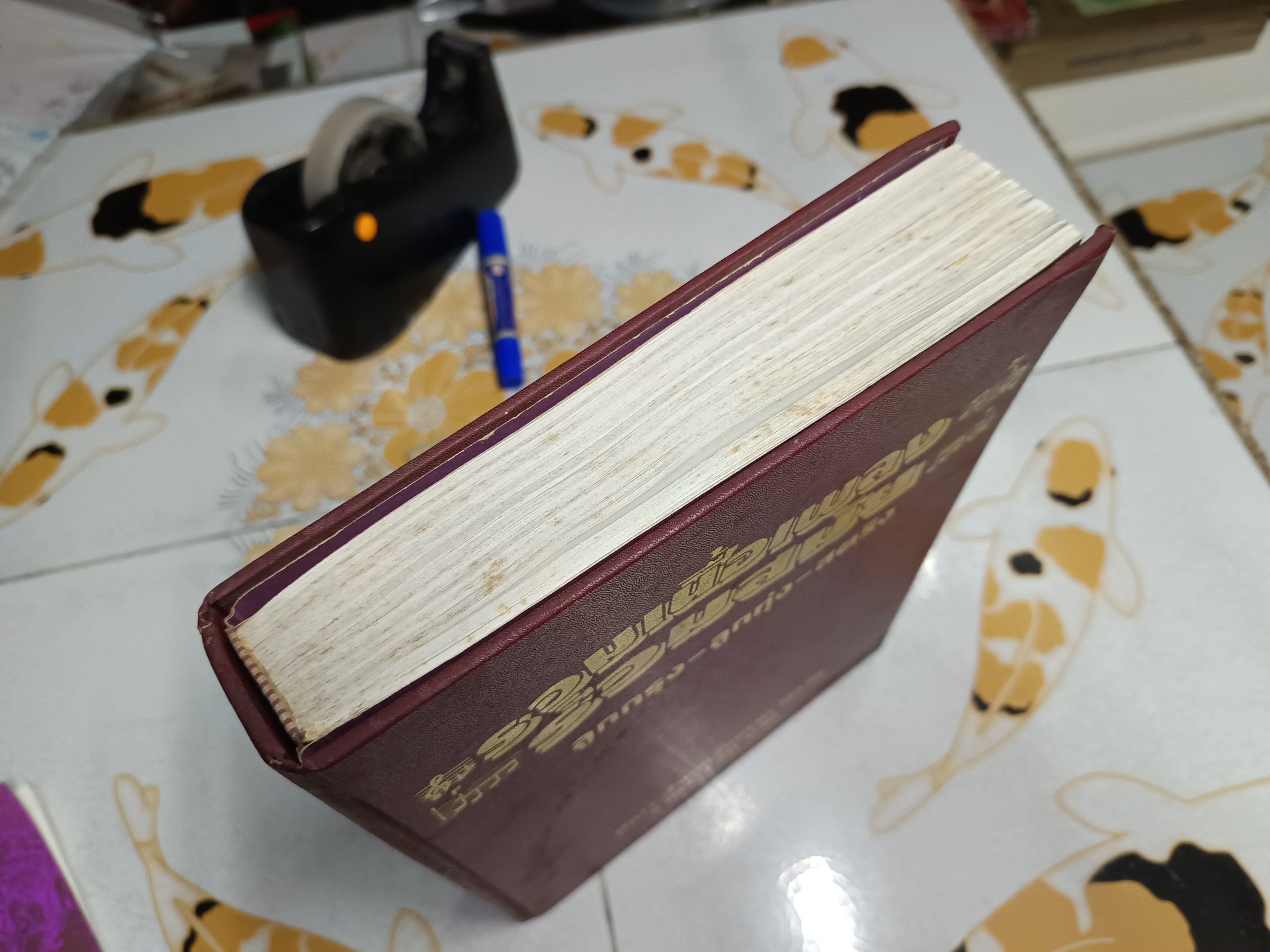 หนังสือ รวมเนื้อเพลงร่วมสมัย ลูกกรุง-ลูกทุ่ง-สตริง