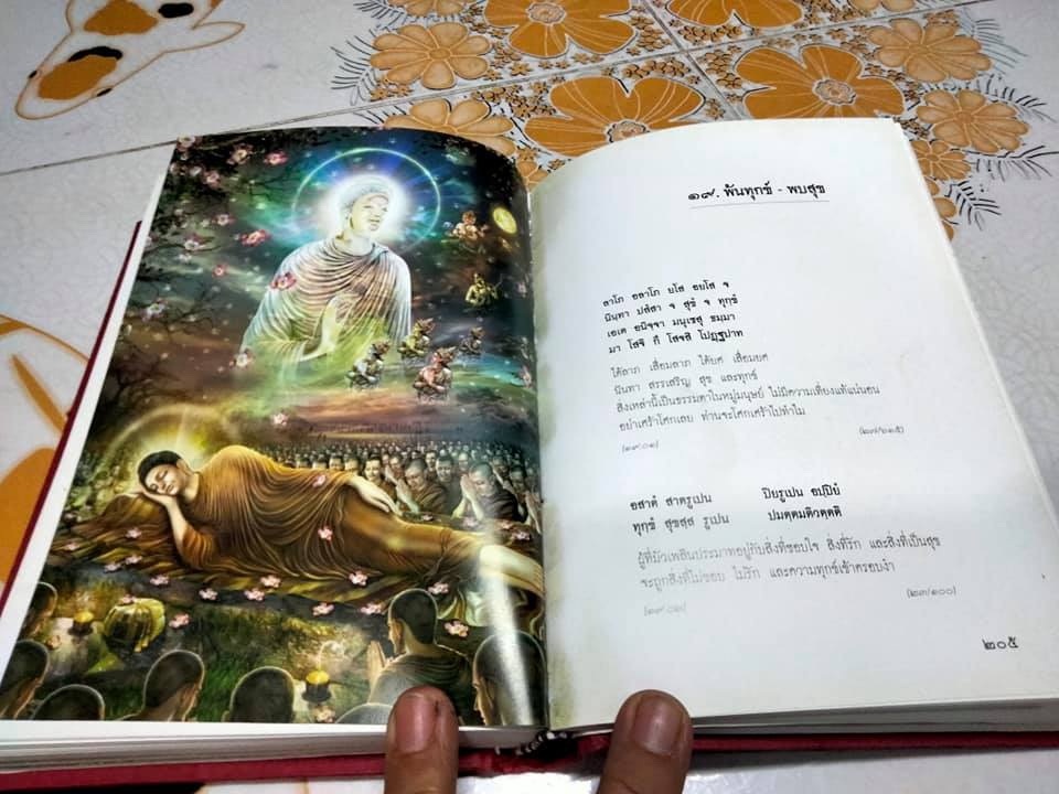 อมฤตพจนา (พุทธศาสนสุภาษิต) ภาพพุทธประวัติ จาก พระปฐมสมโพธิกถา **สินค้าหมด**