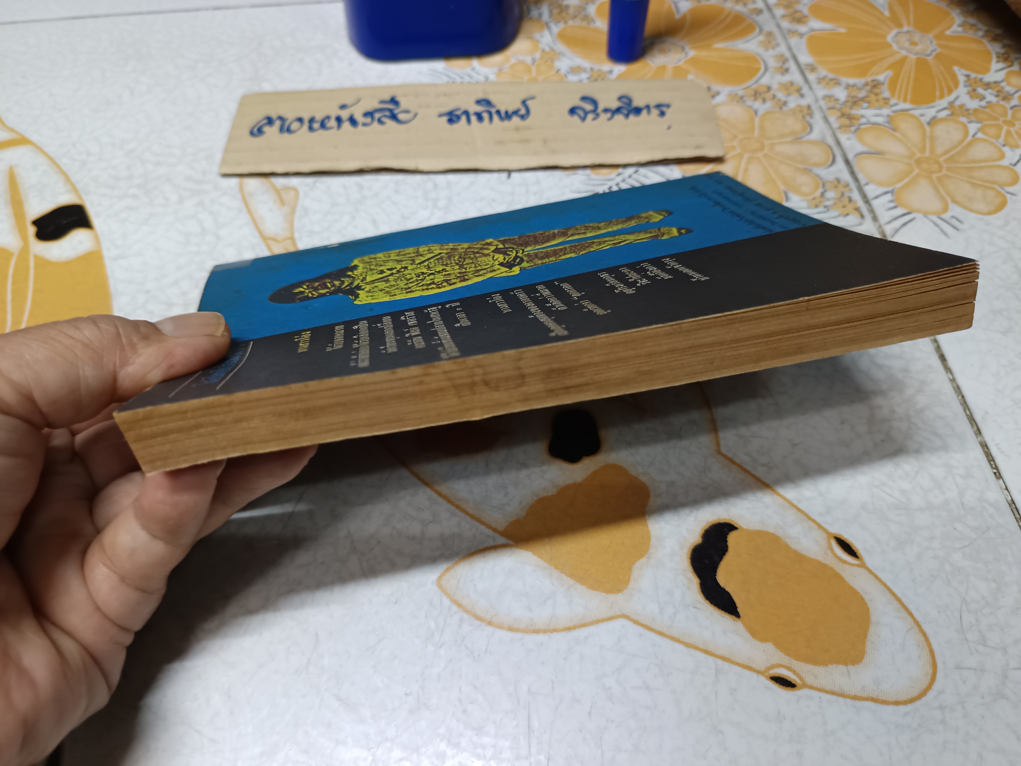 โอ่งไทยไปอเมริกา โดย โอ่ง เนื่องน้อย ศรัทธา เขียน / พิมพ์ครั้งที่ 2/2522 สำนักพิมพ์ไทยวัฒนาพานิช ทวพ.