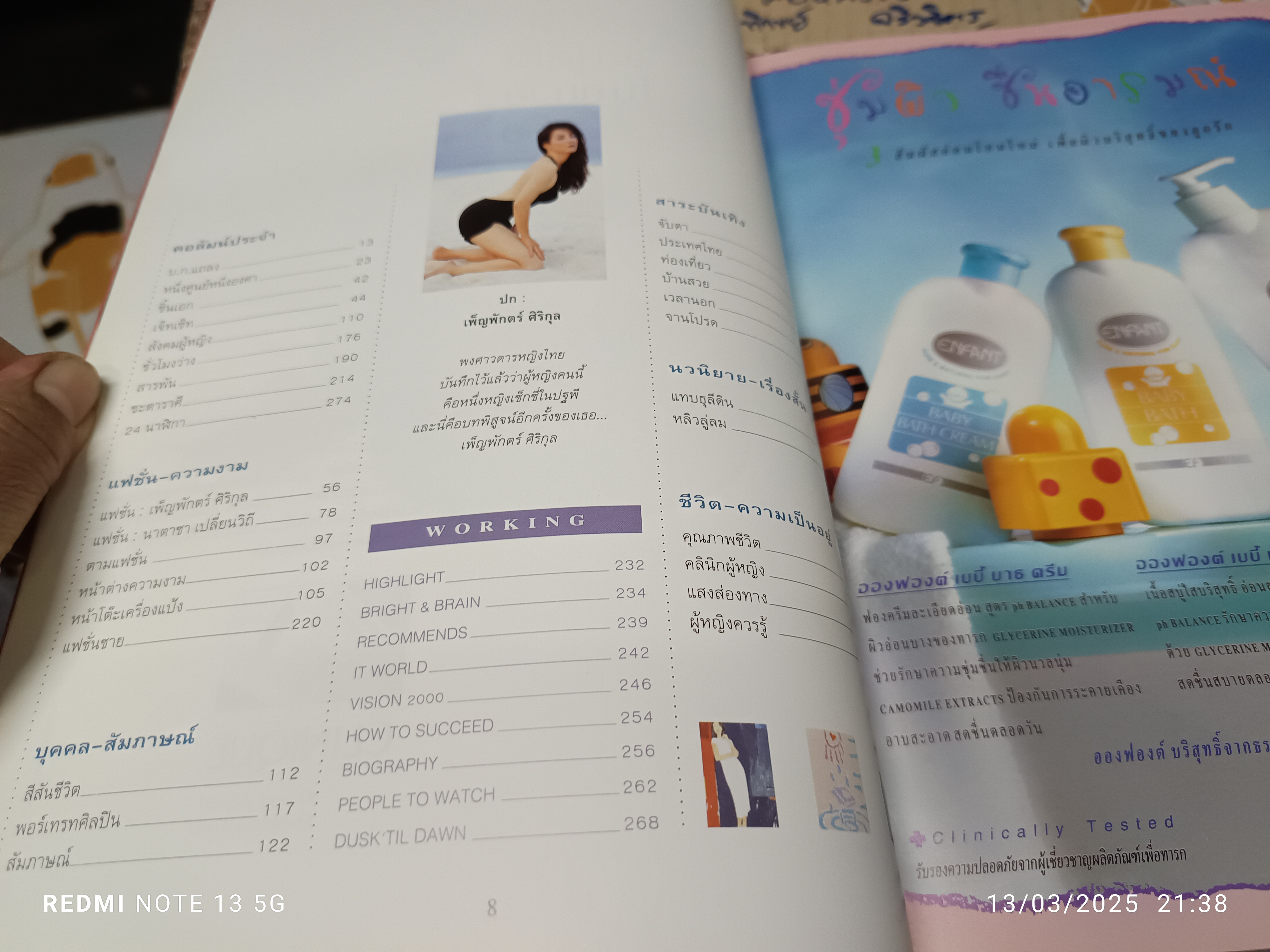 นิตยสารผู้หญิง ปก เพ็ญพักตร์ ศิริกุล ปีที่ 14 ฉบับที่ 283 พฤษภาคม 2540