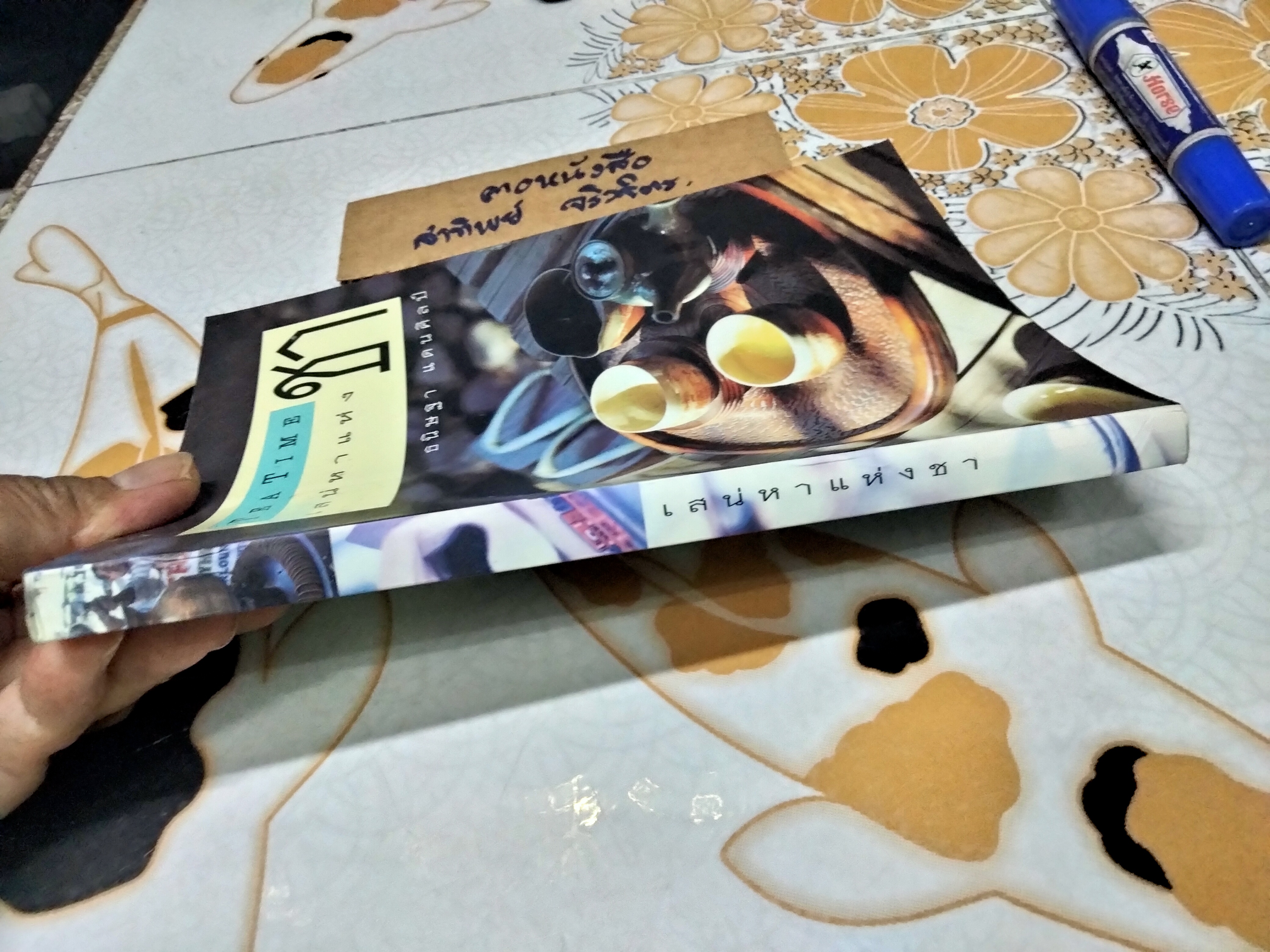 เสน่หาแห่งชา (TEA TIME) โดย ธนิษฐา แดนศิลป์ **สินค้าหมด**