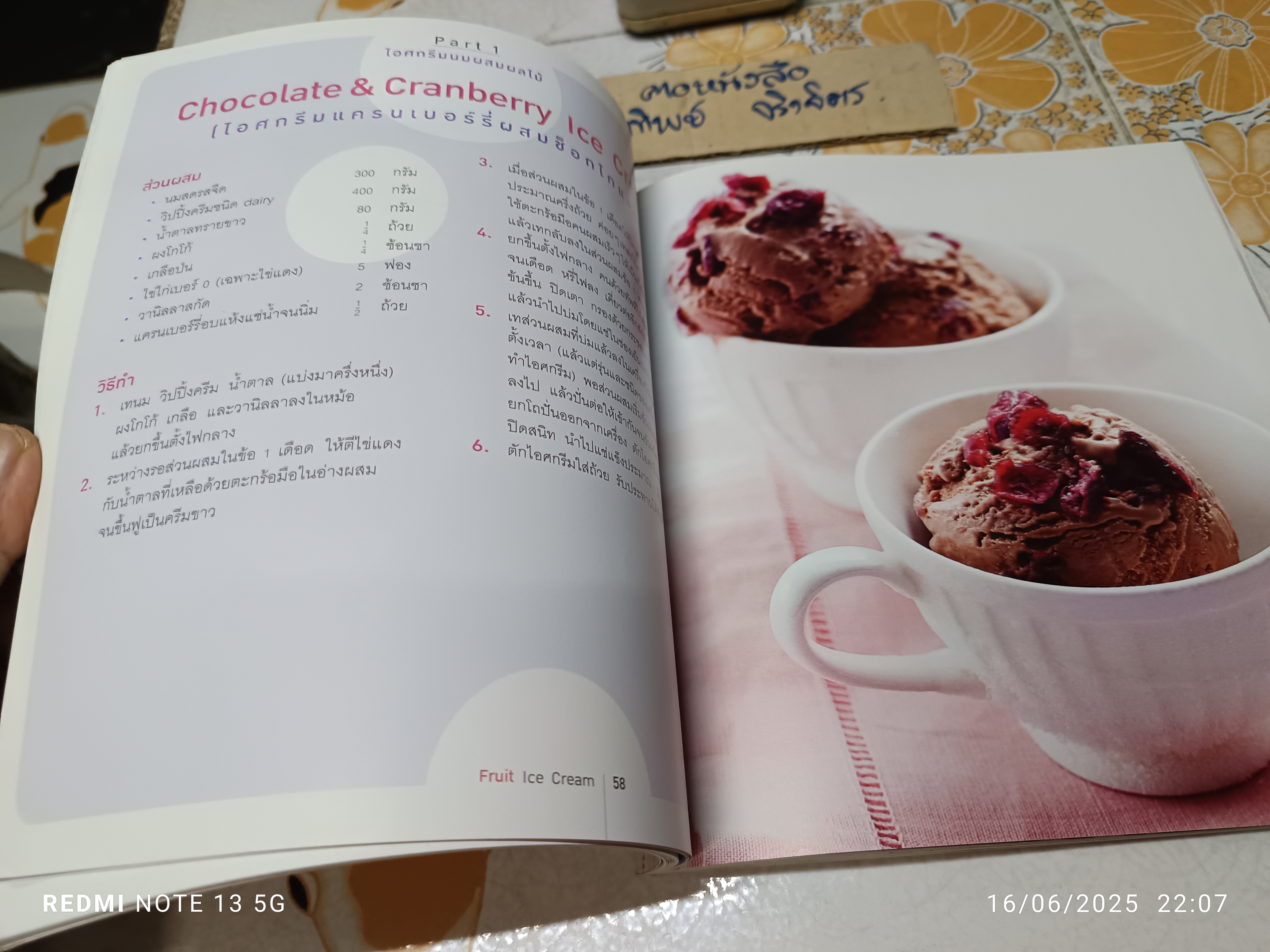 Fruit Ice Cream ไอศกรีมผลไม้ เป็นเอก ทรัพย์สิน พิมพ์ครั้งแรกพ.ศ 2556