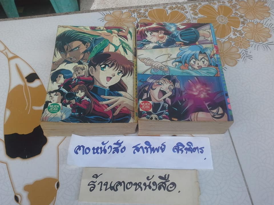 คนมหากาฬ (สนพ.หมึกจีน) 2 เล่มจบ **สินค้าหมด**