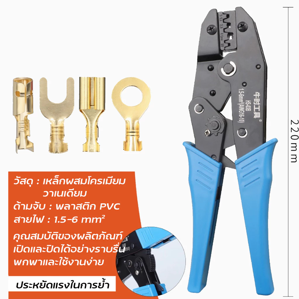 คีมย้ำหางปลาเปลือย สาย 0.25 - 6mm² รุ่น HS-03BC