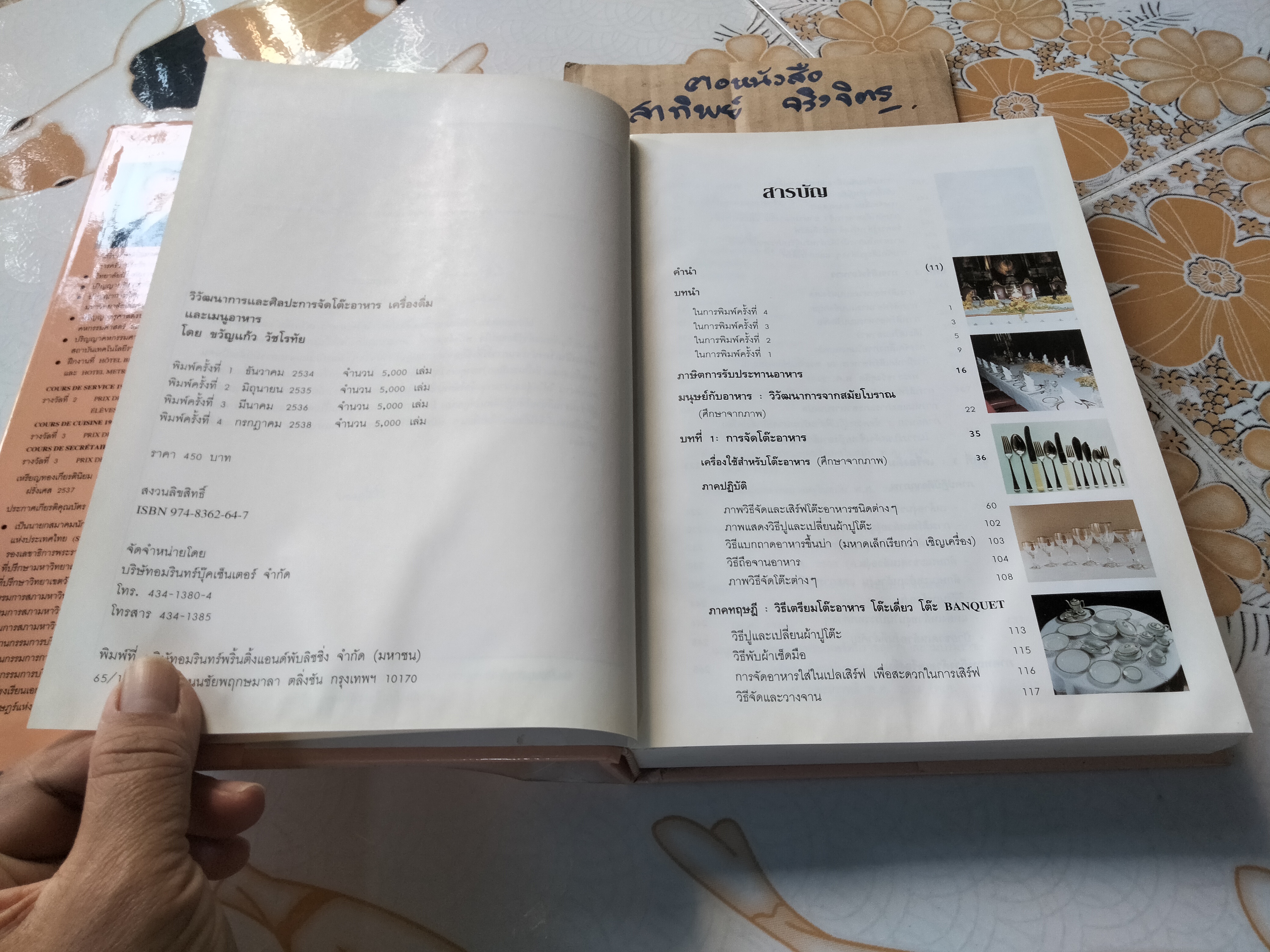 วิวัฒนาการและศิลปะการจัดโต๊ะอาหาร เครื่องดื่ม และเมนูอาหาร โดย ขวัญแก้ว วัชโรทัย