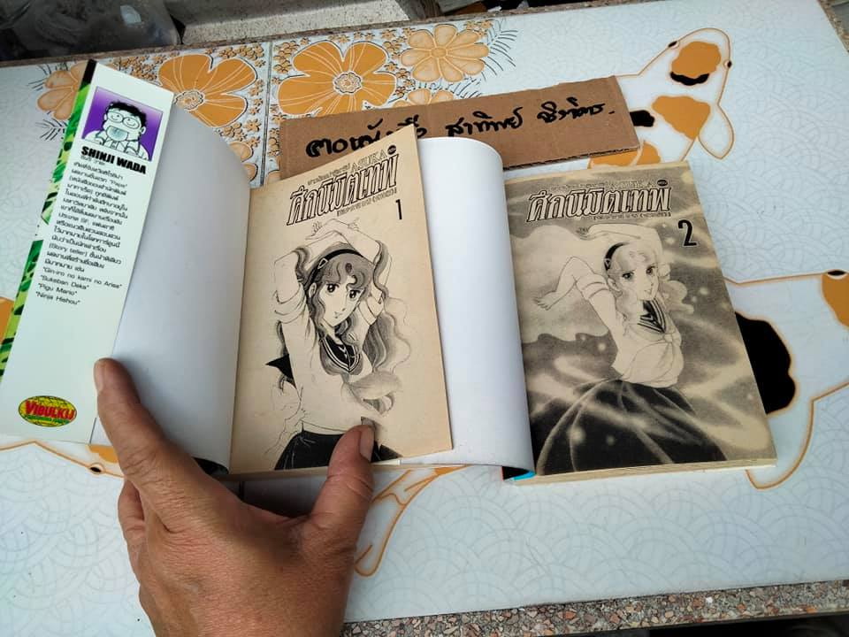 สาวน้อยปาฏิหาริย์ ASUKA ศึกนิมิตเทพ โดย SHINJI WADA (2เล่มจบ) **สินค้าหมด**