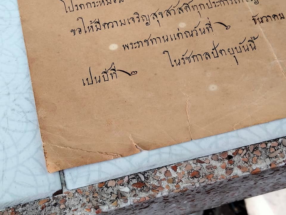 ใบประกาศนียบัตรกำกับเครื่องราชอิสริยาภรณ์ เหรียญจักรมาลา สมัยรัชกาลที่ ๖ **สินค้าหมด**