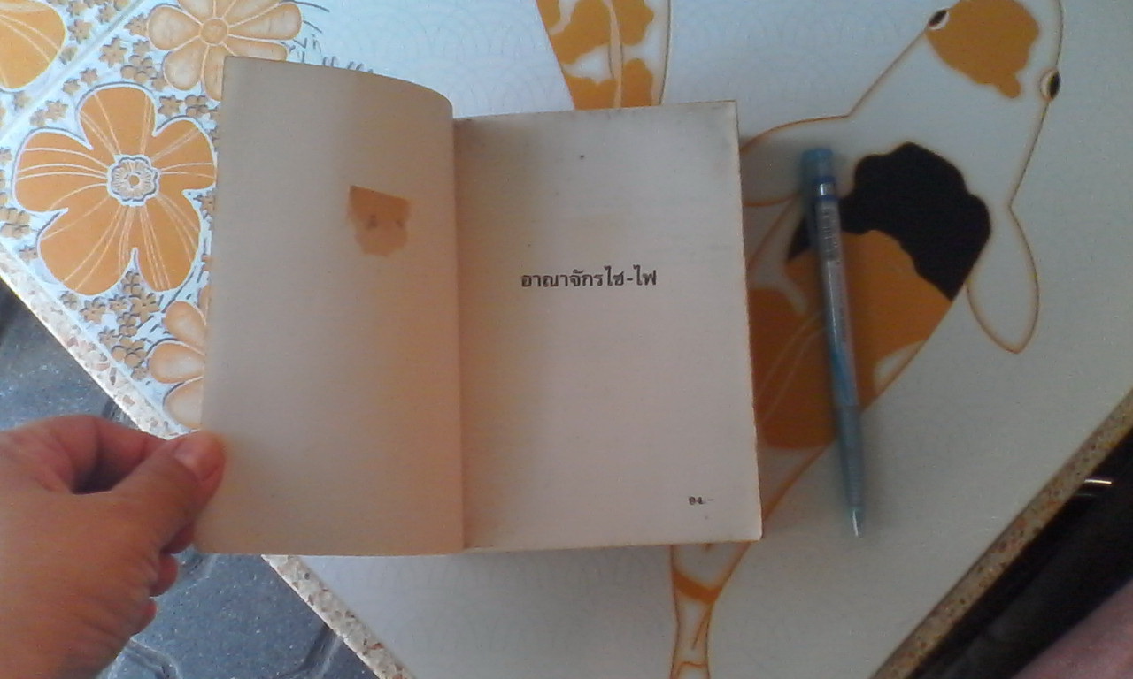 สถาบันสถาปนากับโลก ภาค 5 (Foundation and Earth ) โดย ไอแซค อาซิมอฟ, พันธุ์ อรรณถ แปล (พิมพ์ครั้งแรก 2530) **สินค้าหมด**
