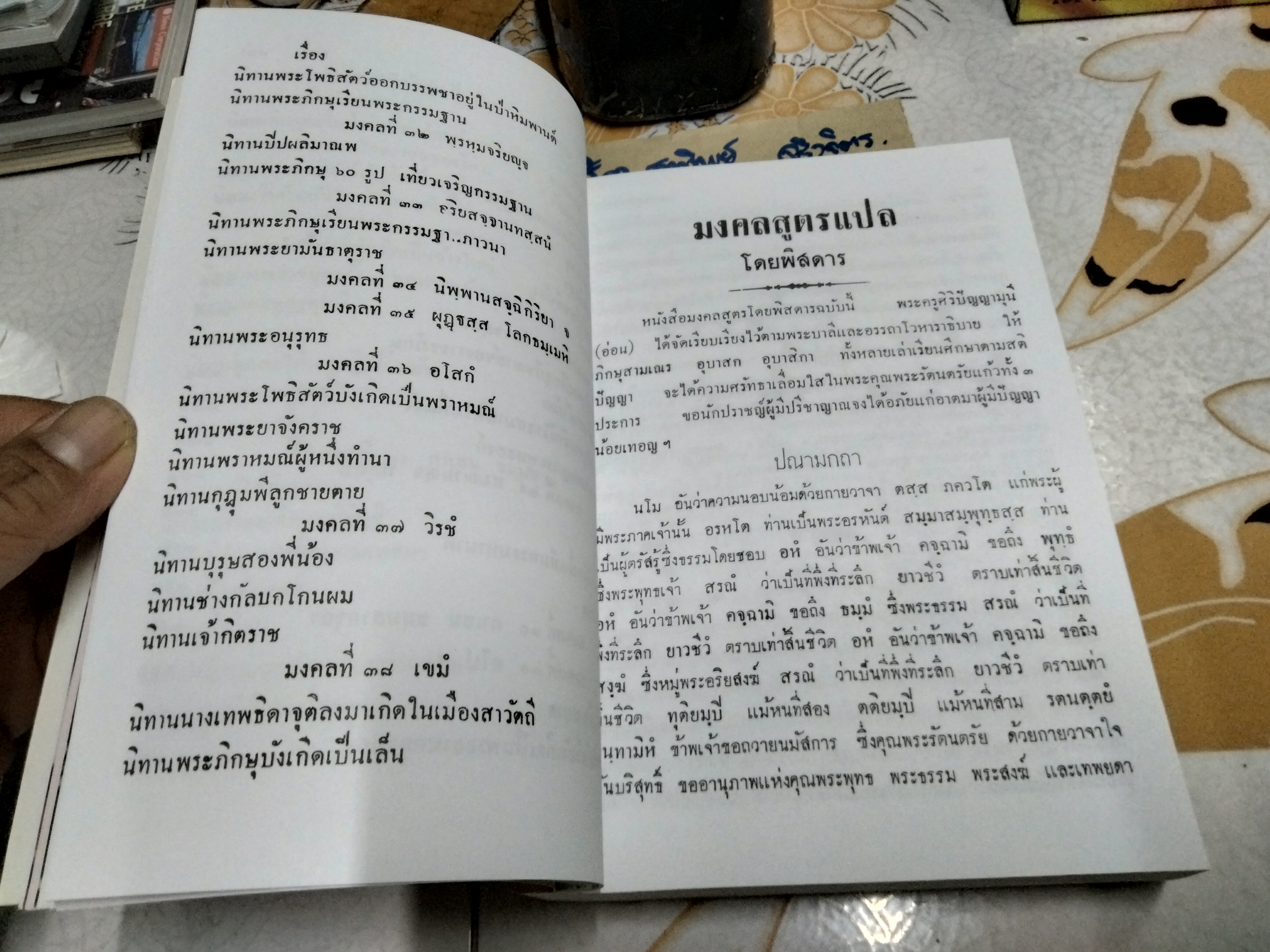 คัมภีร์ มงคลทีปนี แปลโดยพิศดาร สำนวนของ พระครูศิริปัญญามุนี (อ่อน) จัดพิมพ์เป็นที่ระลึกเนื่องในโอกาสครบรอบอายุ 72 ปี อาจารย์เรณู ทัศณรงค์