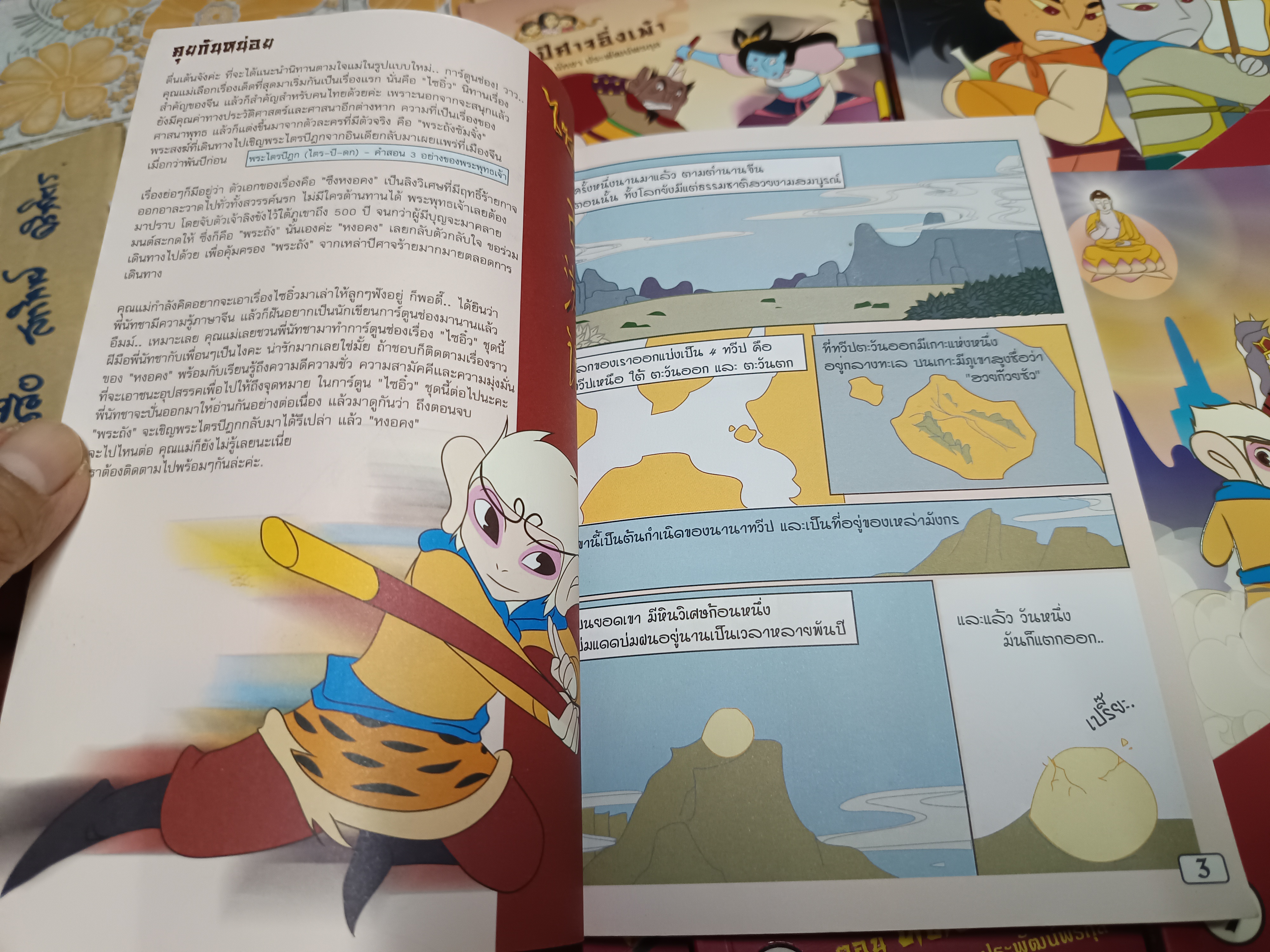 ไซอิ๋ว (ฉบับการ์ตูน / 9 เล่มชุด) นิทานตามใจแม่ พิมพ์ครั้งแรก พ.ศ 2548 **สินค้าหมด**