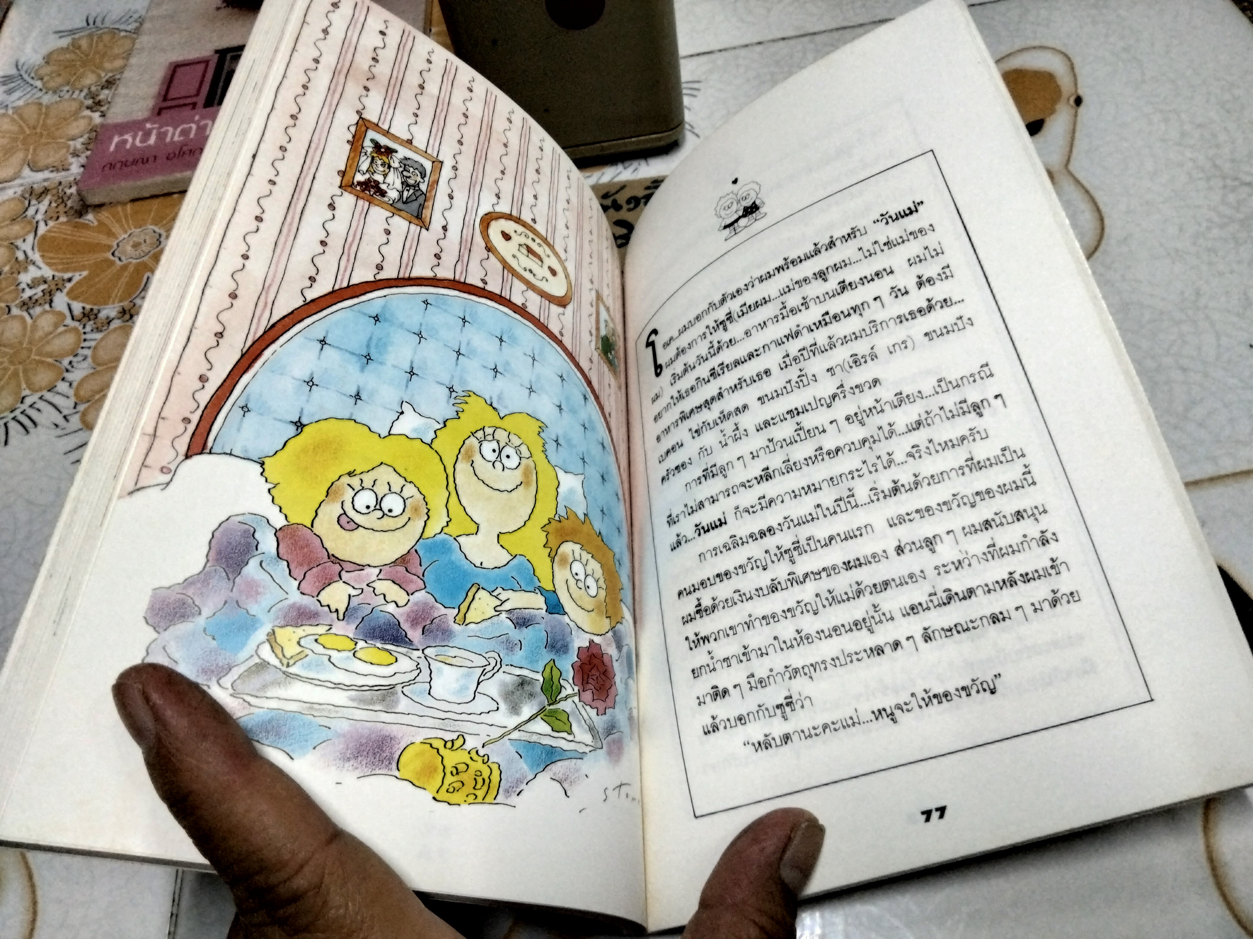 เจ้าตัวแสบส์ส์ ภาค 1 - จากหนังสือ ดิ ออสเตรเลี่ยน วีเม่นส์ วีคลี่ โดย คอลลิน โบว์เลส