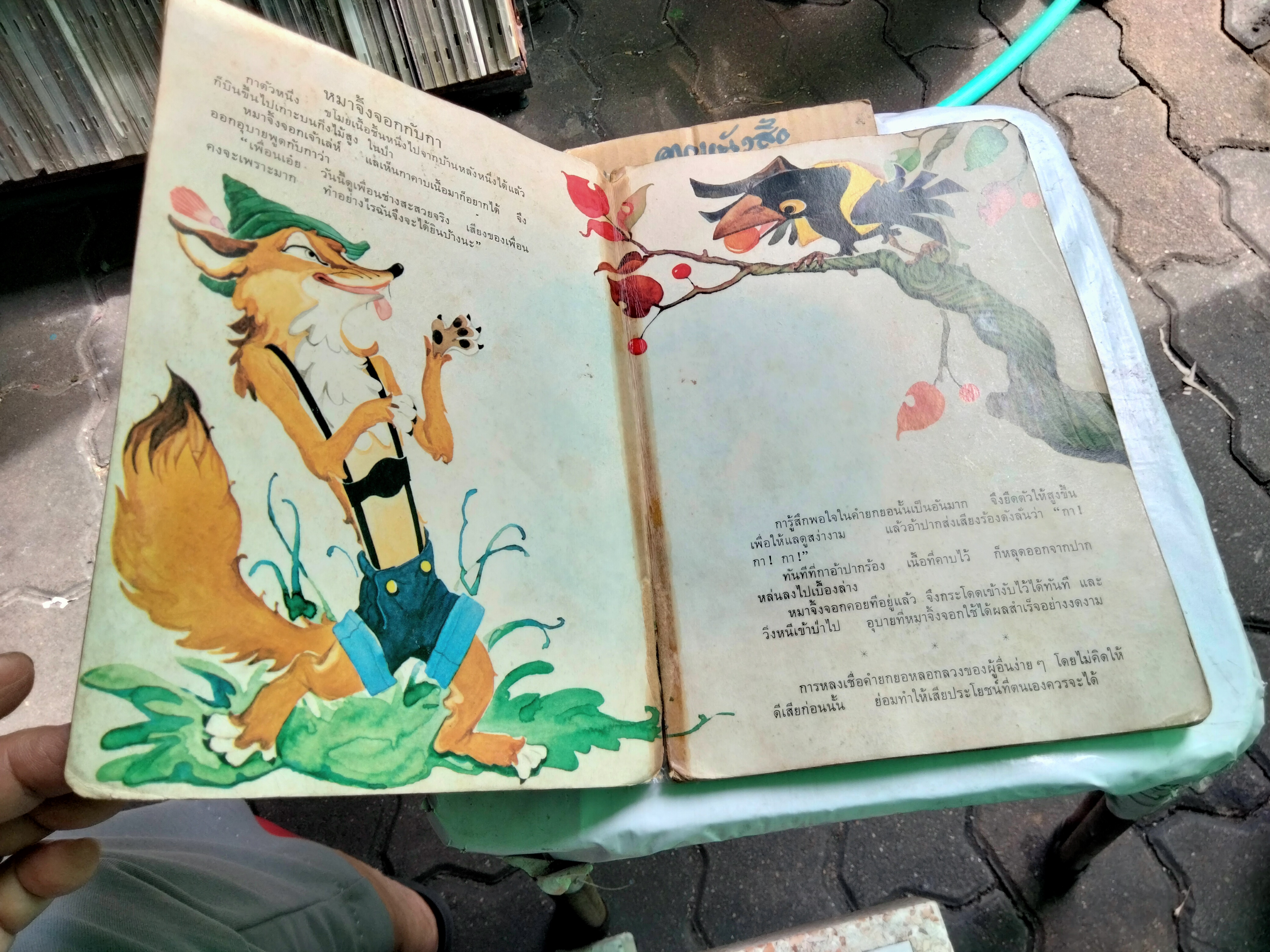 นิทานอีสปหกเรื่องเอก - นิทานกระดาษแข็ง ท.ว.พ. *** สภาพอ่าน