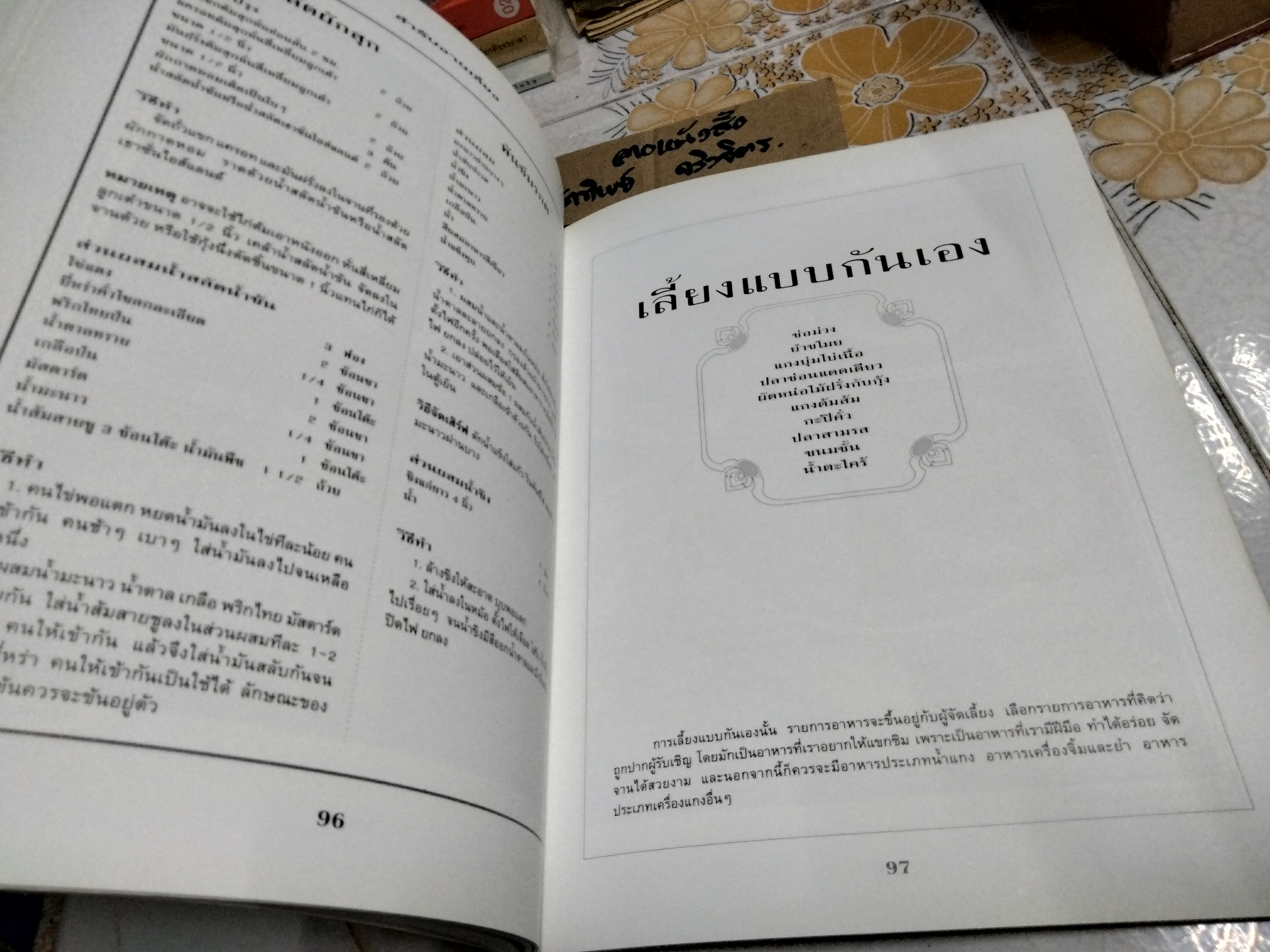 สำรับงานเลี้ยง (มื้อเย็น) หนังสือชุด อาหารเป็นสำรับ โดย ศรีสมร คงพันธุ์