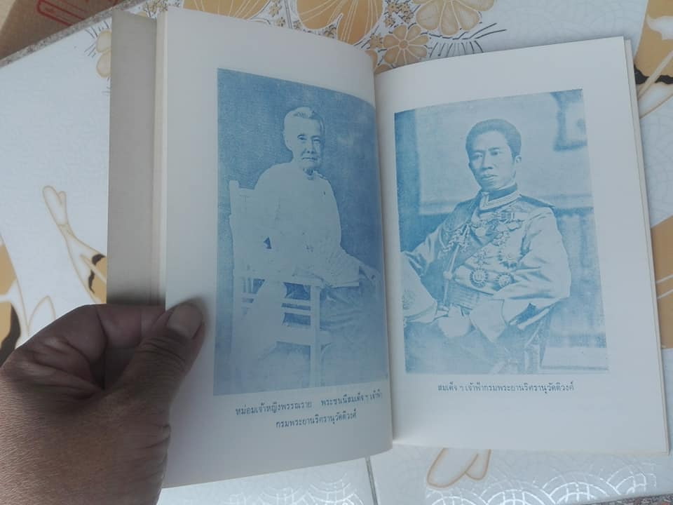 เจ้านายพระชันษายืน - พระนิพนธ์กรมพระยาดำรงราชานุภาพ พิมพ์ปี พ.ศ.2525