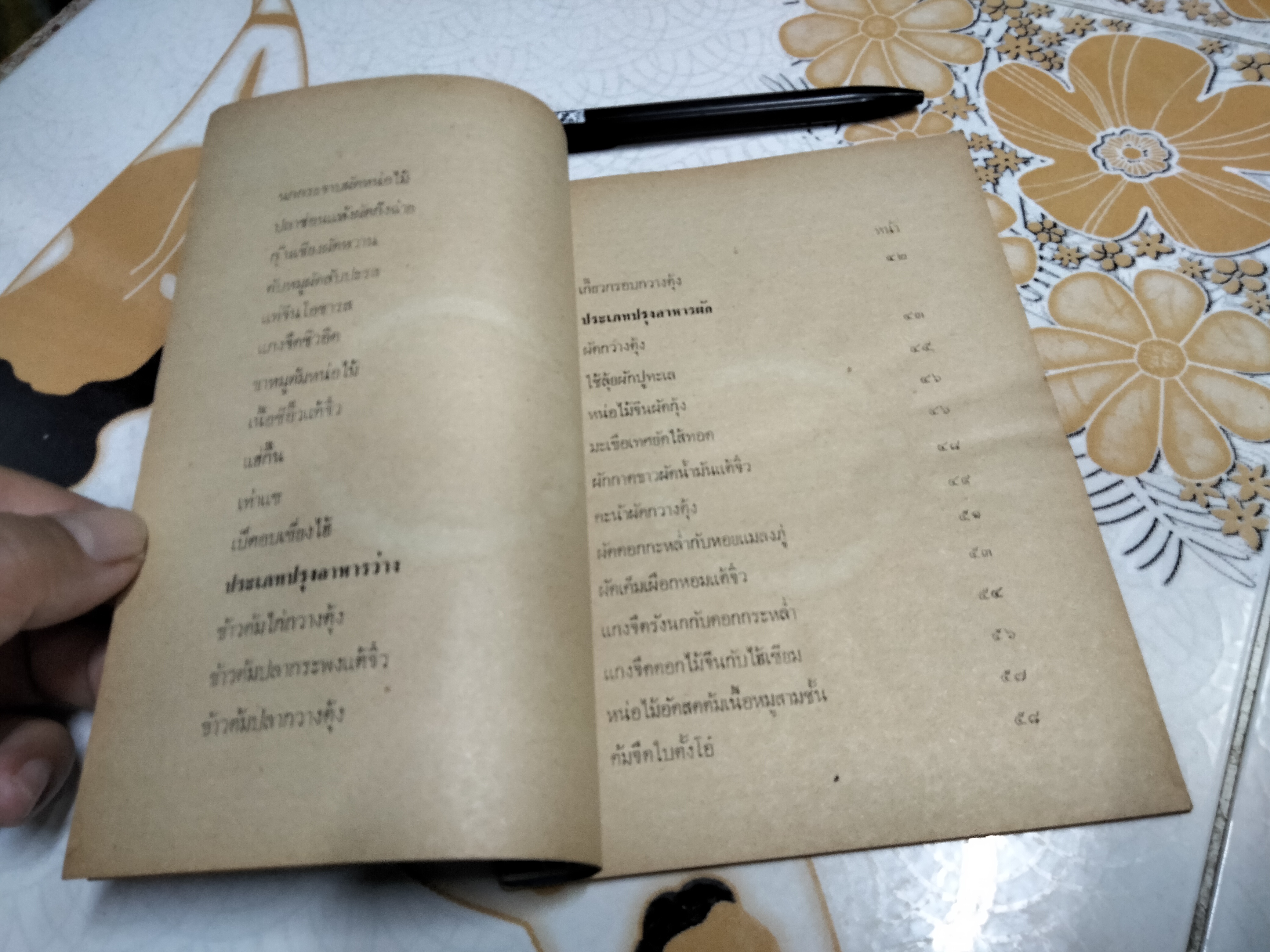 ตำรากับข้าวจีน โดย "สายสรร" **สินค้าหมด**