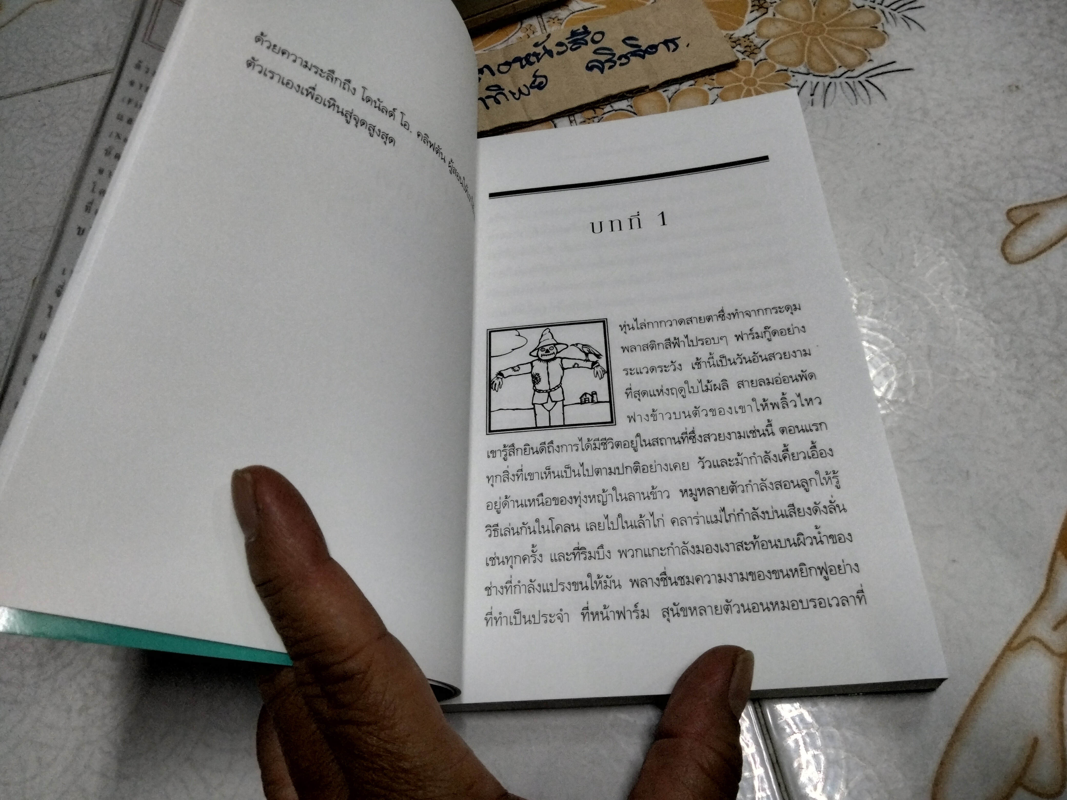บริสัตว์ จำกัด Animals Inc. ตำนานแห่งการบริหารธุรกิจสำหรับศตวรรษที่ 21 โดย KENNETH A. TUCKER & VANDANA ALLMAN , ครูเคท แปล