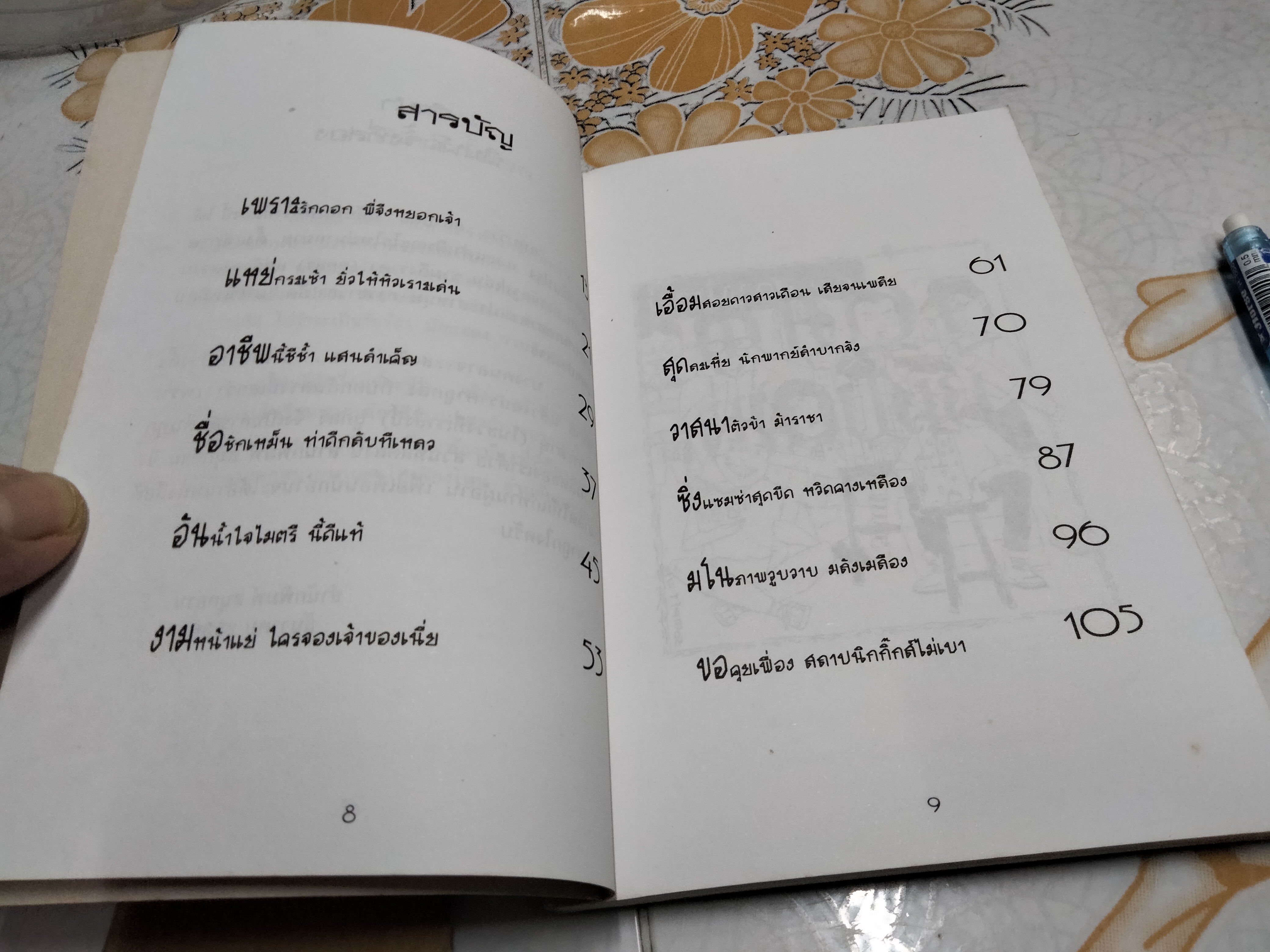 ุแบบว่า.. สถาปัตย์ - เสท เสกล