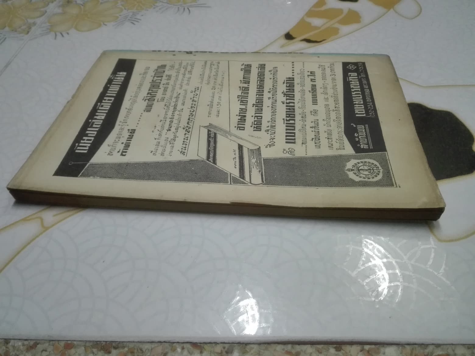 ตำราดูลักษณะบัณฑิต โดย ผล อนันตปิน (สันหนังสือแหว่ง) **สินค้าหมด**