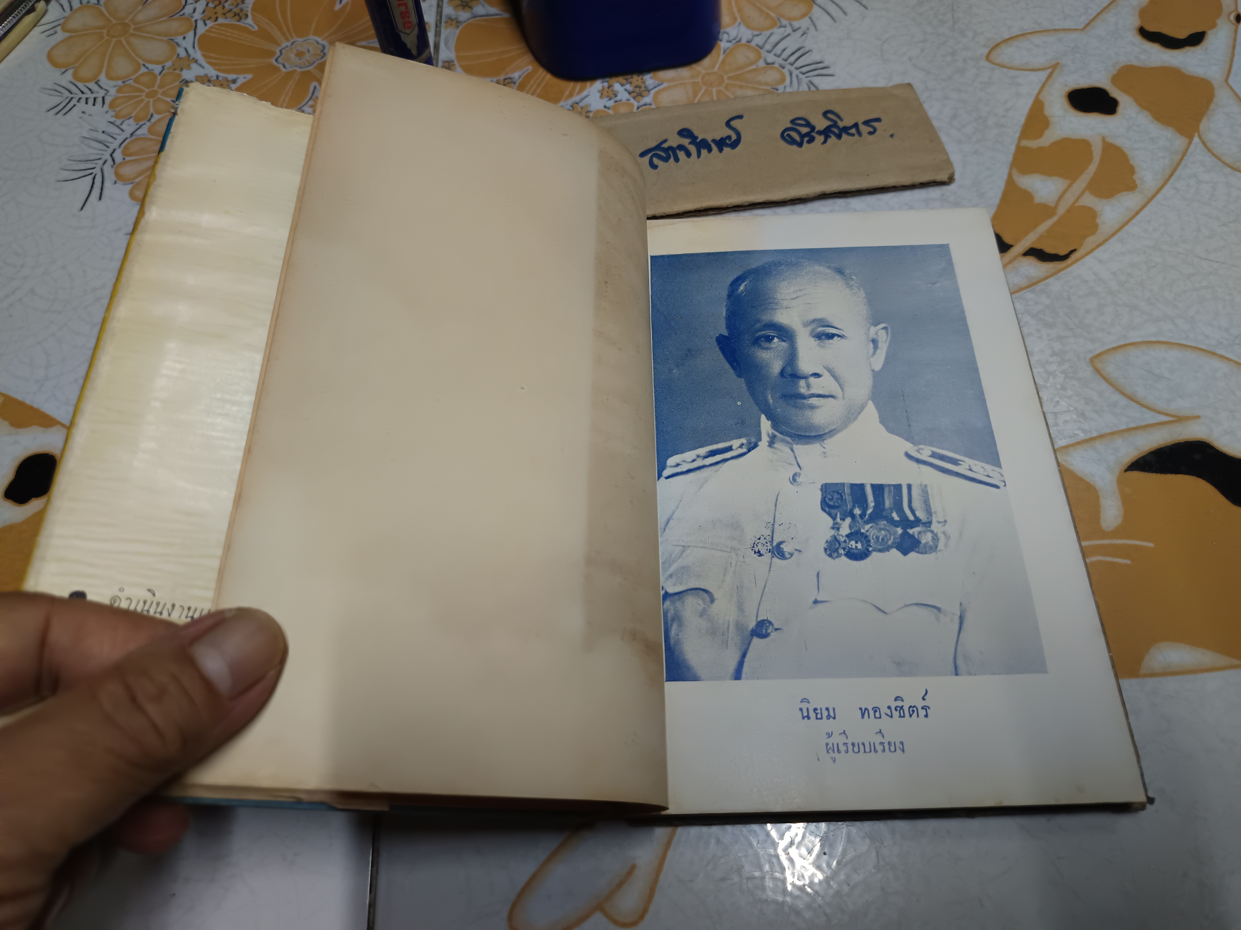 ตำรามวยสากล เคล็ดลับการฝึกแชมป์โลก โดย นิยม ทองชิตร์ (ผู้ฝึกสอนโผน กิ่งเพชร จนได้ตำแหน่งแชมป์เปี้ยนโลก - รุ่น ฟลายเวท เมื่อวันที่ 16 เมษายน 2503) มีใบหุ้มปก - อ่านรายละเอียด** **สินค้าหมด**