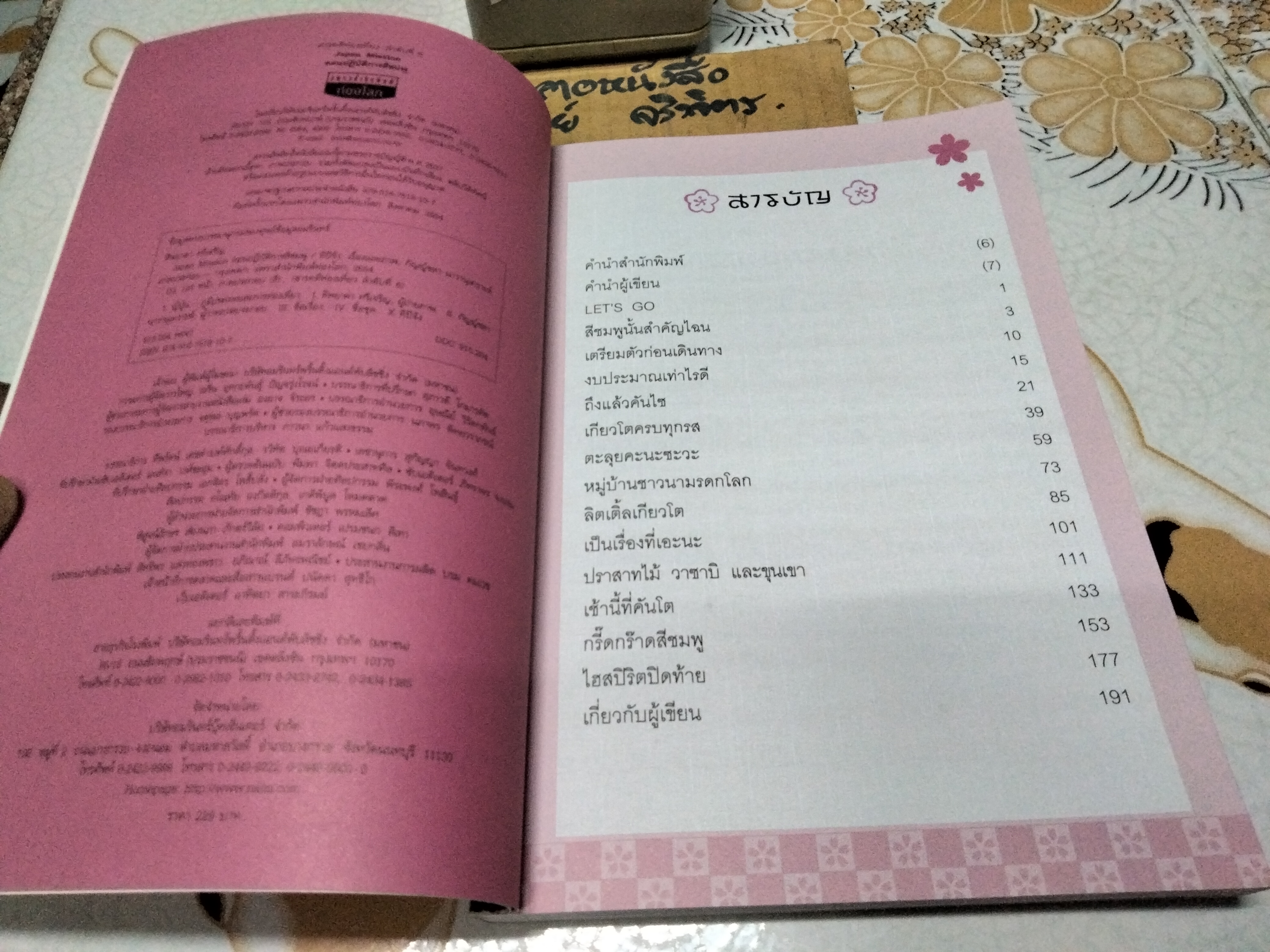 Japan Mission ตอนปฏิบัติการสีชมพู, ทิปิจัง - พิมพ์ครั้งแรก พ.ศ 2554