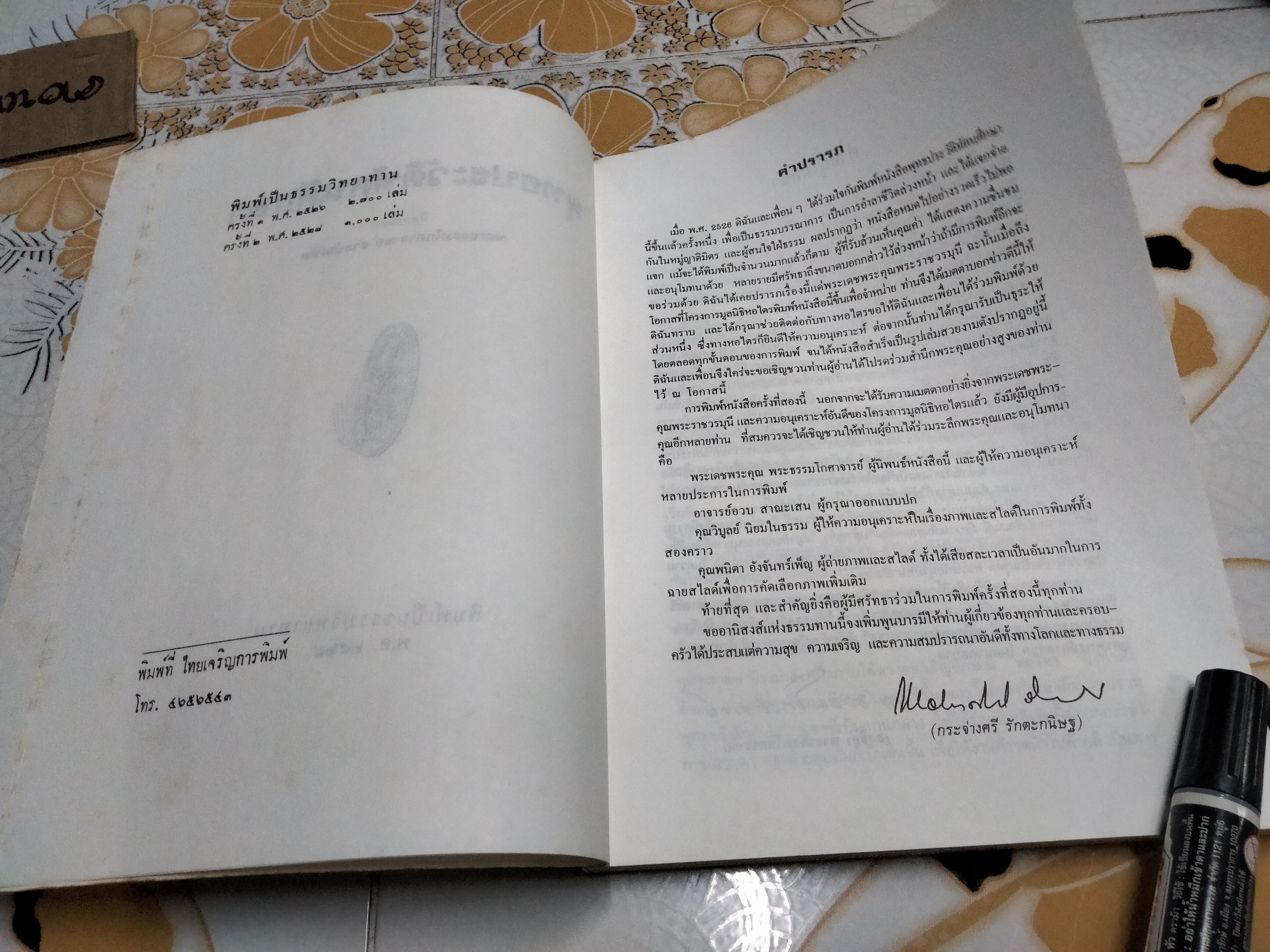 หนังสือ พุทธประวัติทัศนศึกษา นิพนธ์ ของ พระธรรมโกศาจารย์ ราชบัณฑิต -มีหน้าชำรุด 1 หน้า