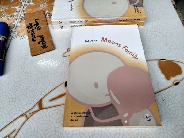 รักอุ่นๆ จาก Moons Family vol.1 / คิม ฮี มูน พิมพ์ พ.ศ.2547