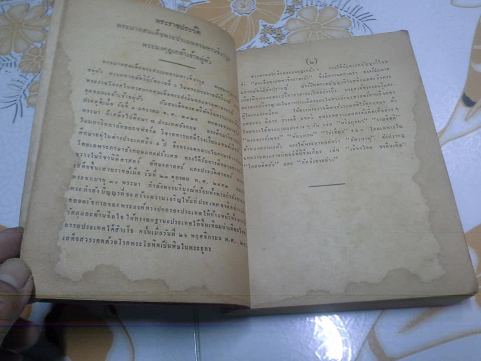 แบบเรียนวรรณคดีไทย เรื่อง เวนิสวาณิช (ฉบับพิมพ์ปี 2514)